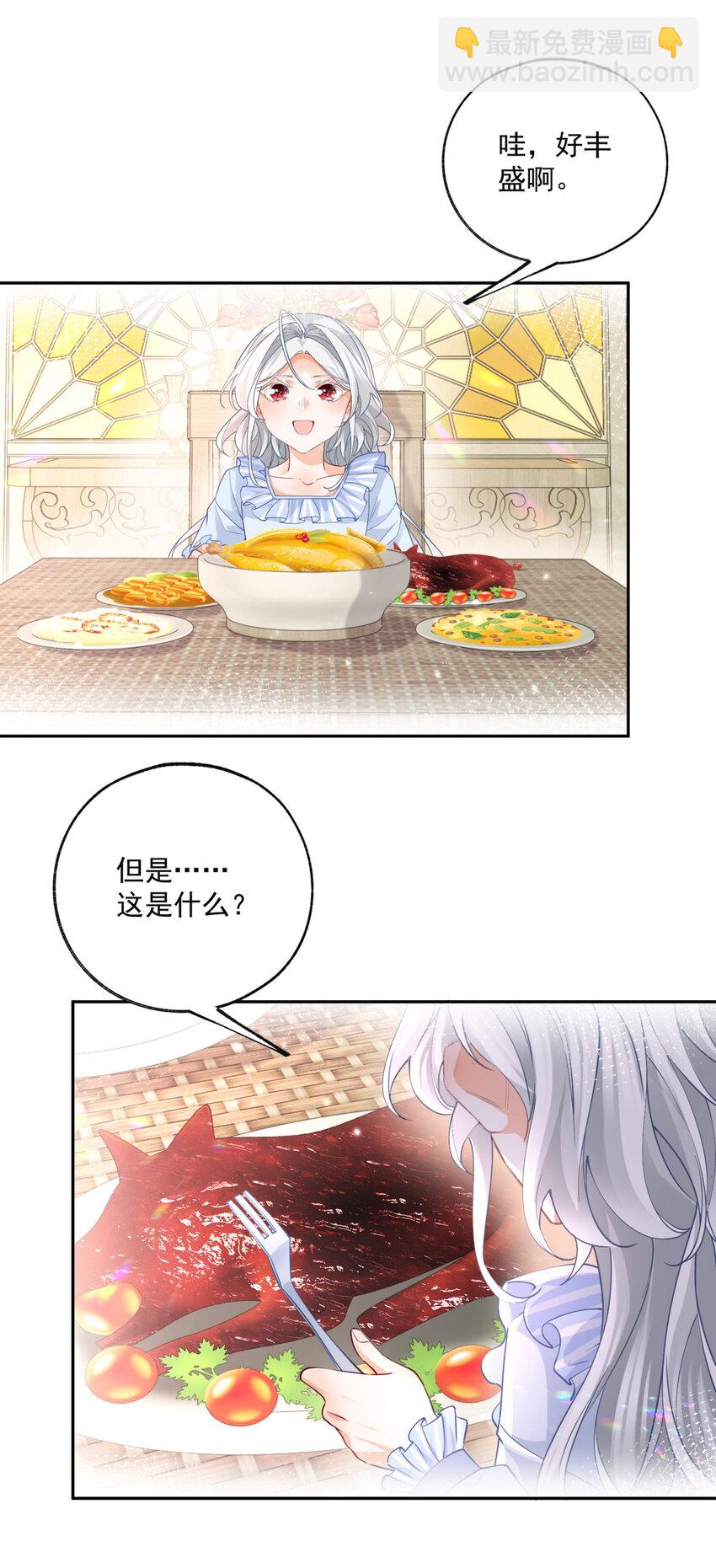 某天成爲祭品公主 - 第183話 傭兵王子 - 5