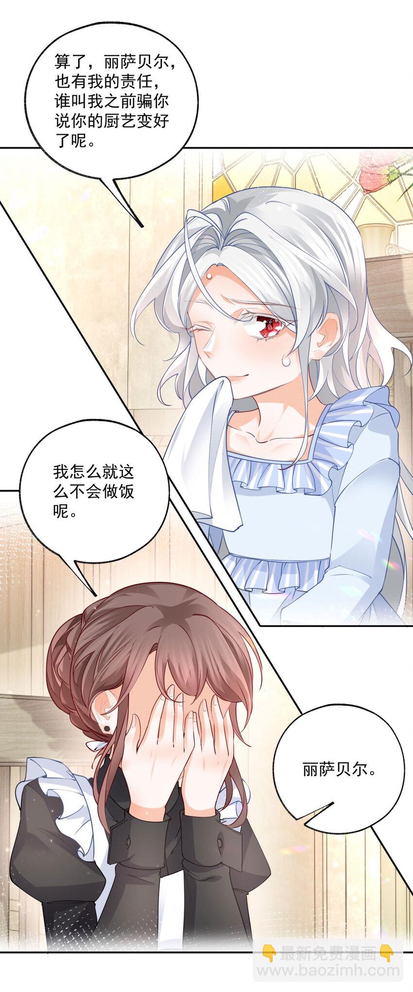 某天成爲祭品公主 - 第183話 傭兵王子 - 3