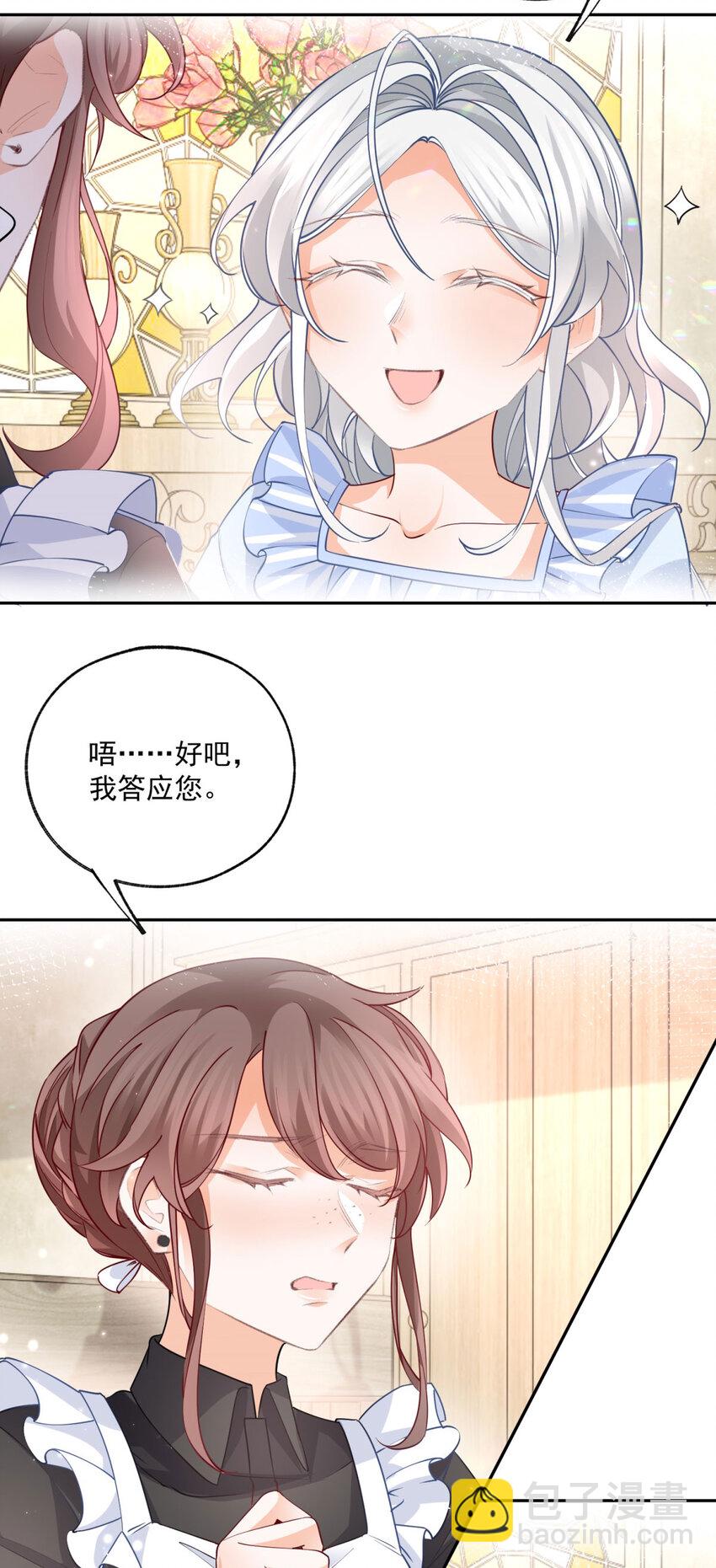 某天成爲祭品公主 - 第183話 傭兵王子 - 1