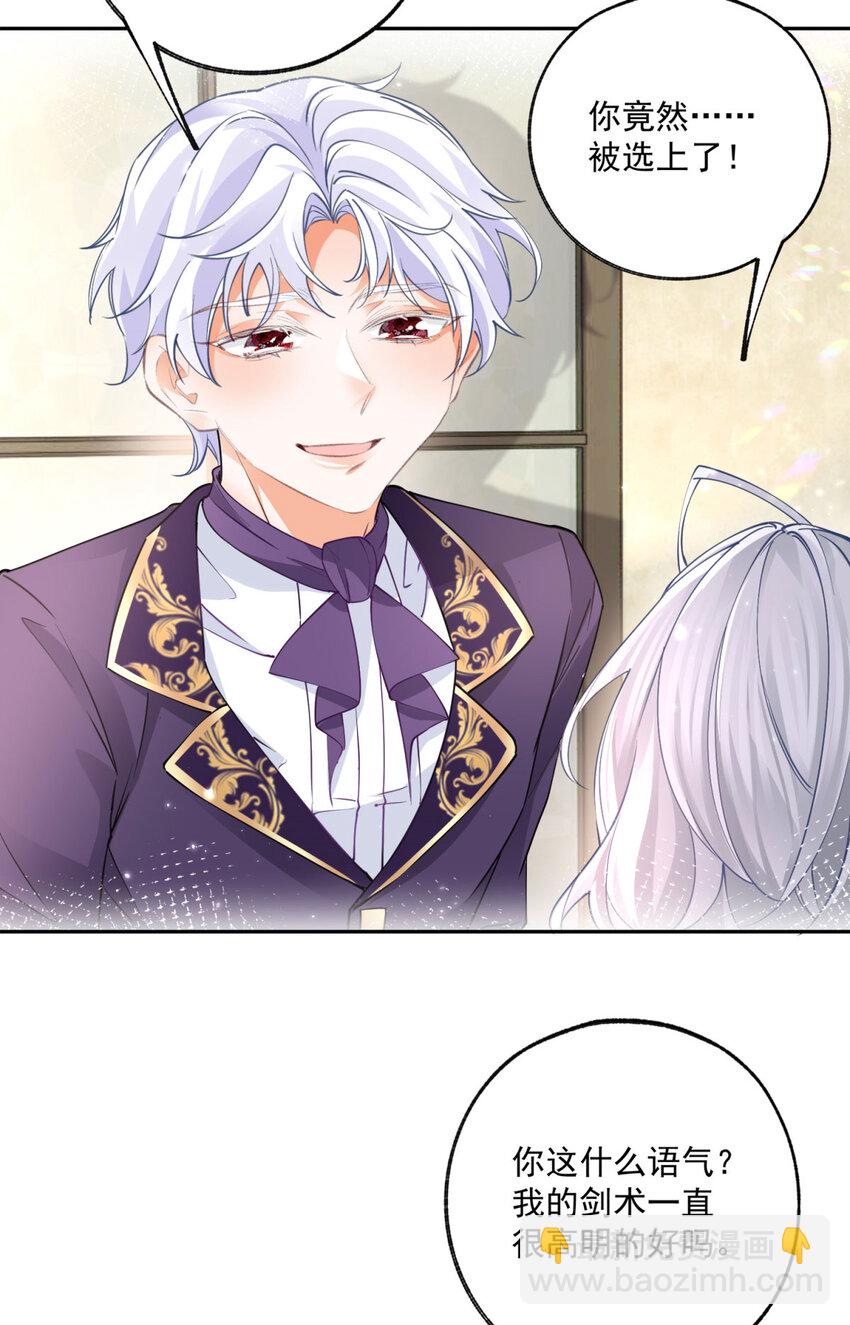 某天成爲祭品公主 - 第183話 傭兵王子 - 4