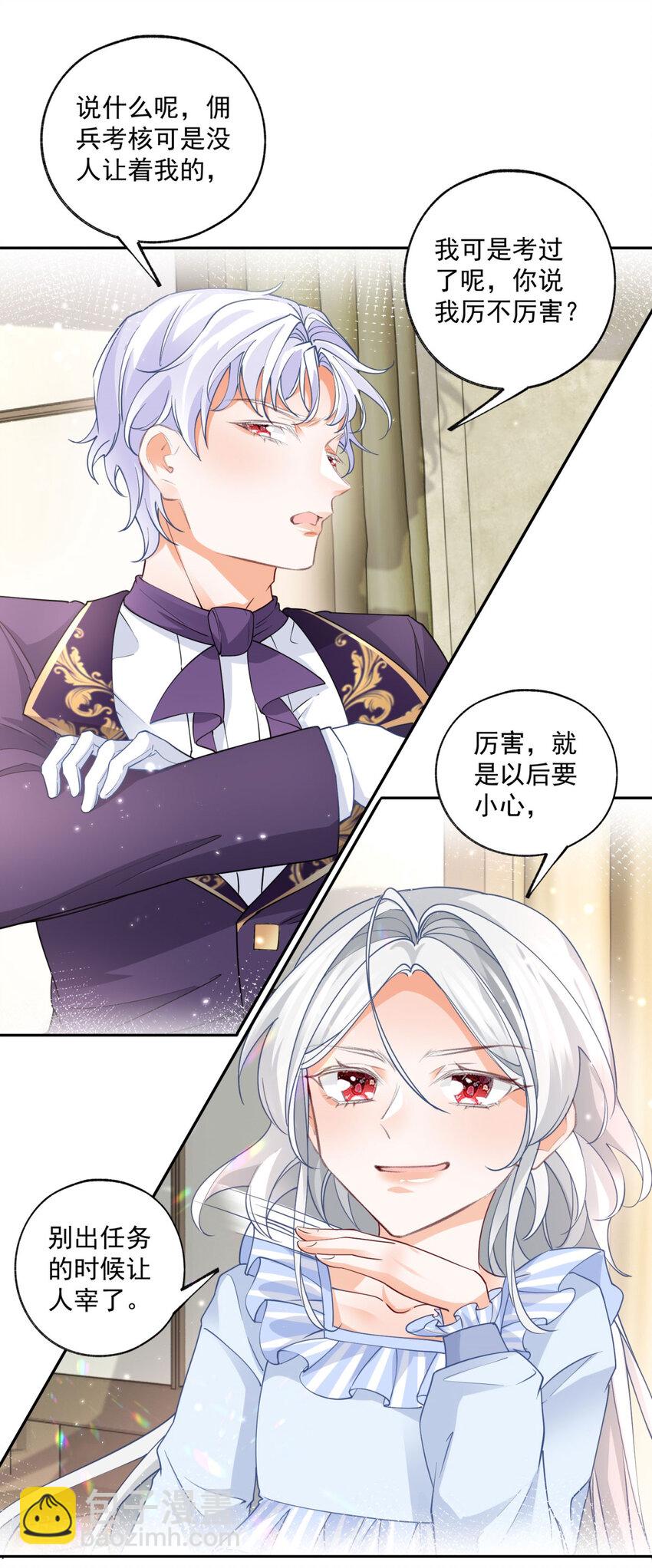 某天成爲祭品公主 - 第183話 傭兵王子 - 1