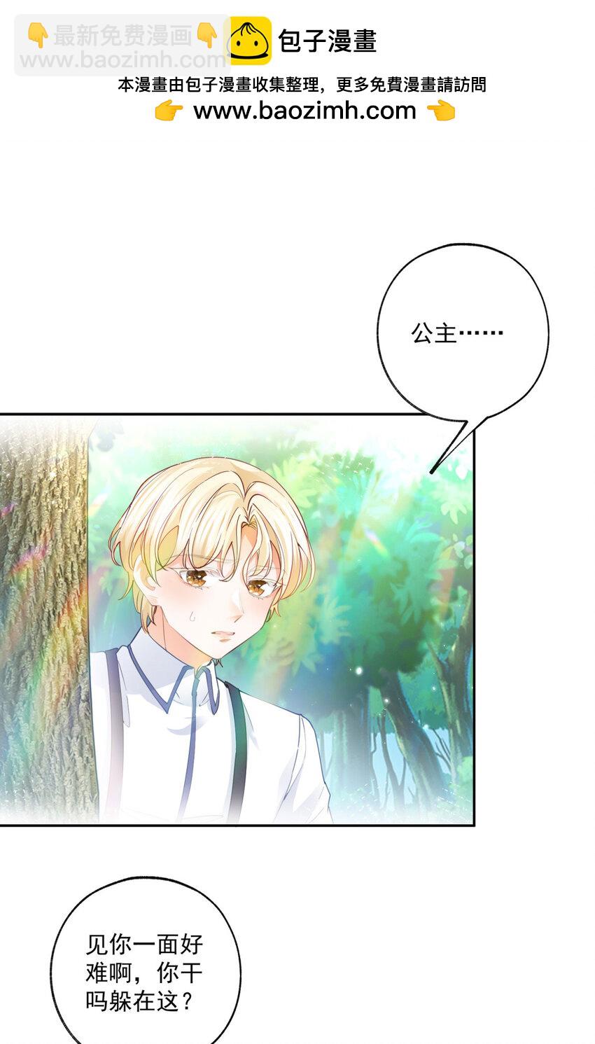 某天成爲祭品公主 - 第185話 被拿捏的埃勒 - 2