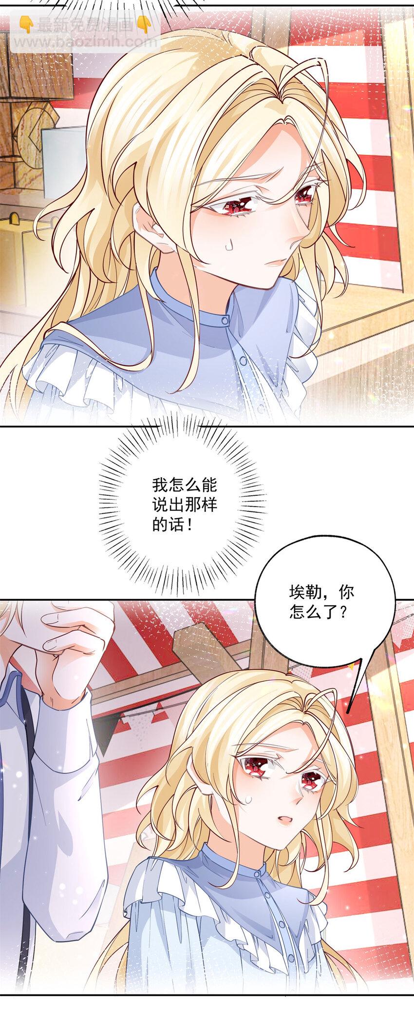 某天成爲祭品公主 - 第187話 白騎士的搜查 - 4