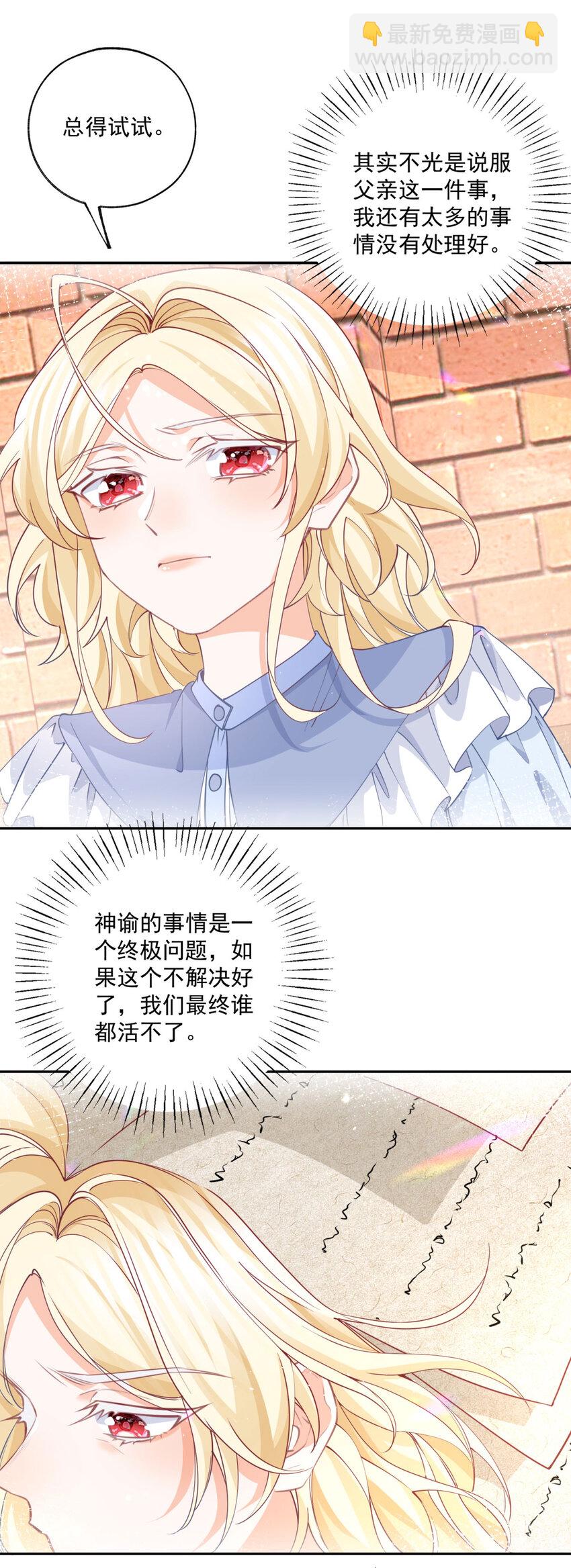 某天成爲祭品公主 - 第189話 決定回去皇宮 - 4