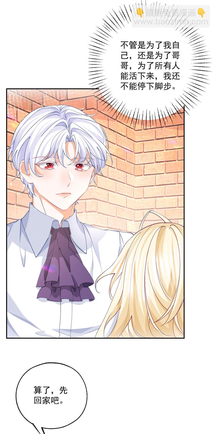 某天成爲祭品公主 - 第189話 決定回去皇宮 - 5