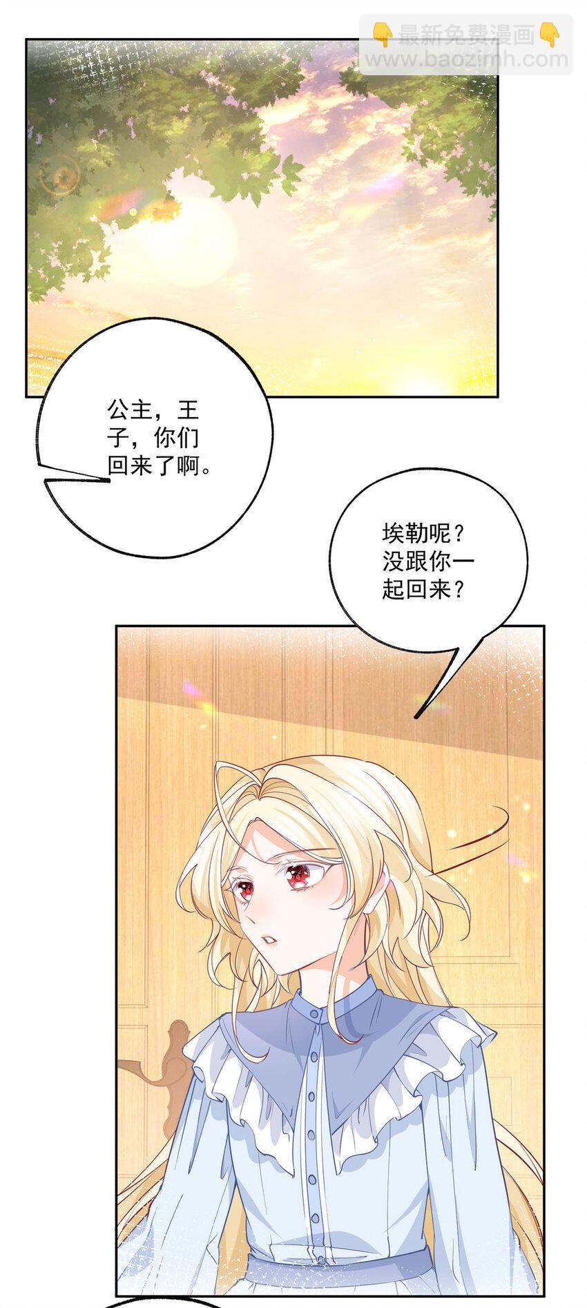 某天成爲祭品公主 - 第189話 決定回去皇宮 - 2