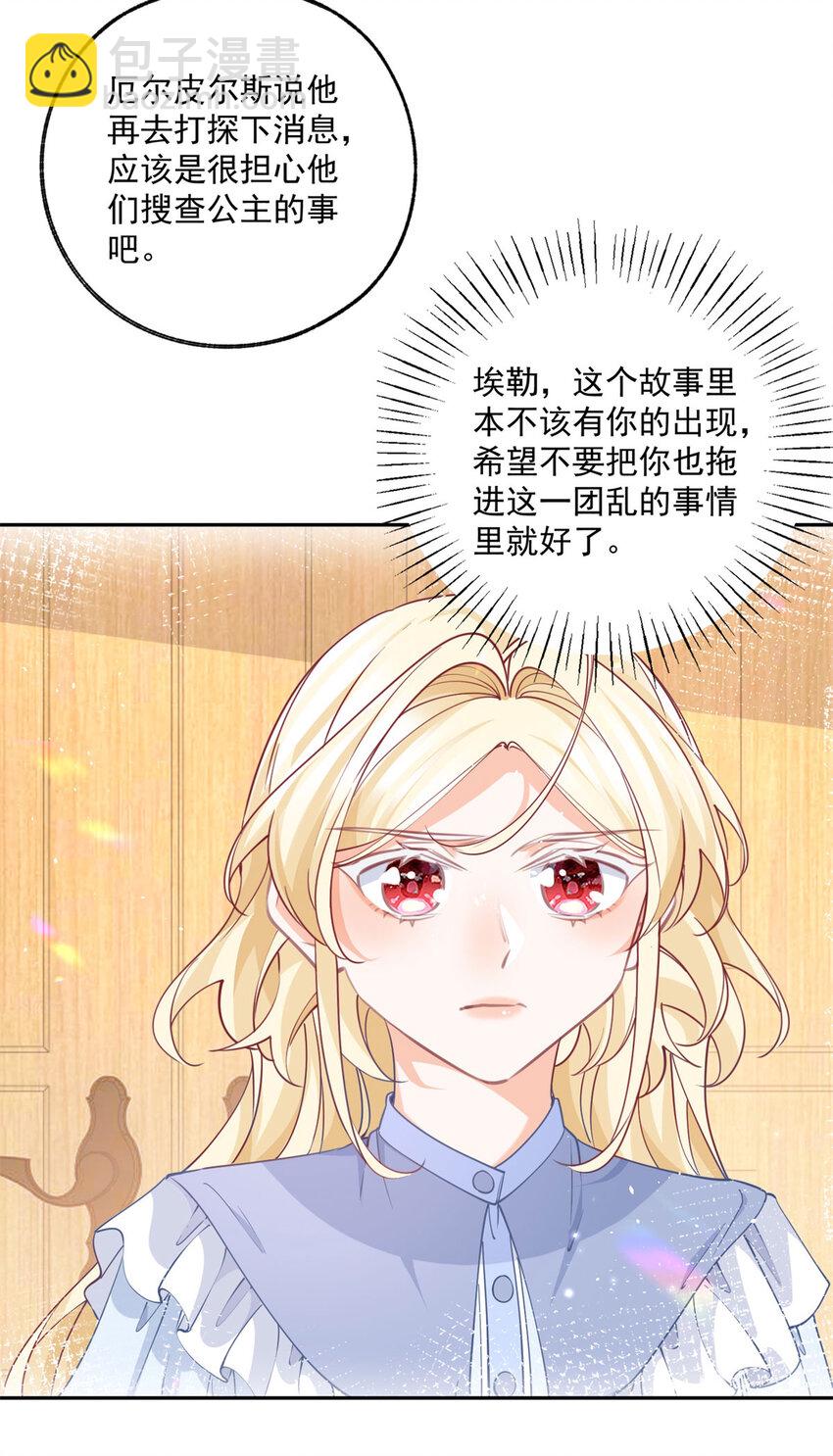 某天成爲祭品公主 - 第189話 決定回去皇宮 - 3