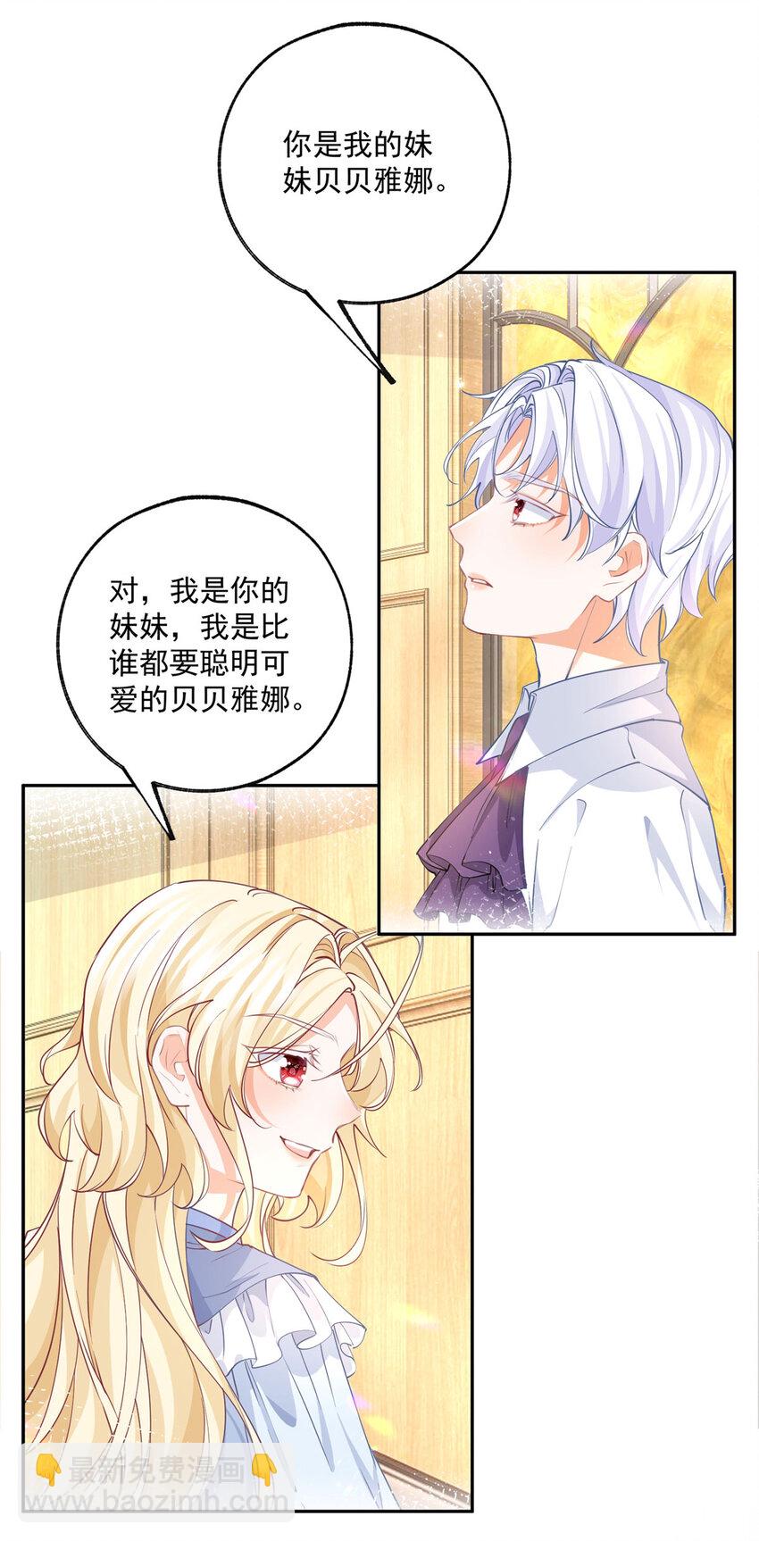 某天成爲祭品公主 - 第189話 決定回去皇宮 - 6