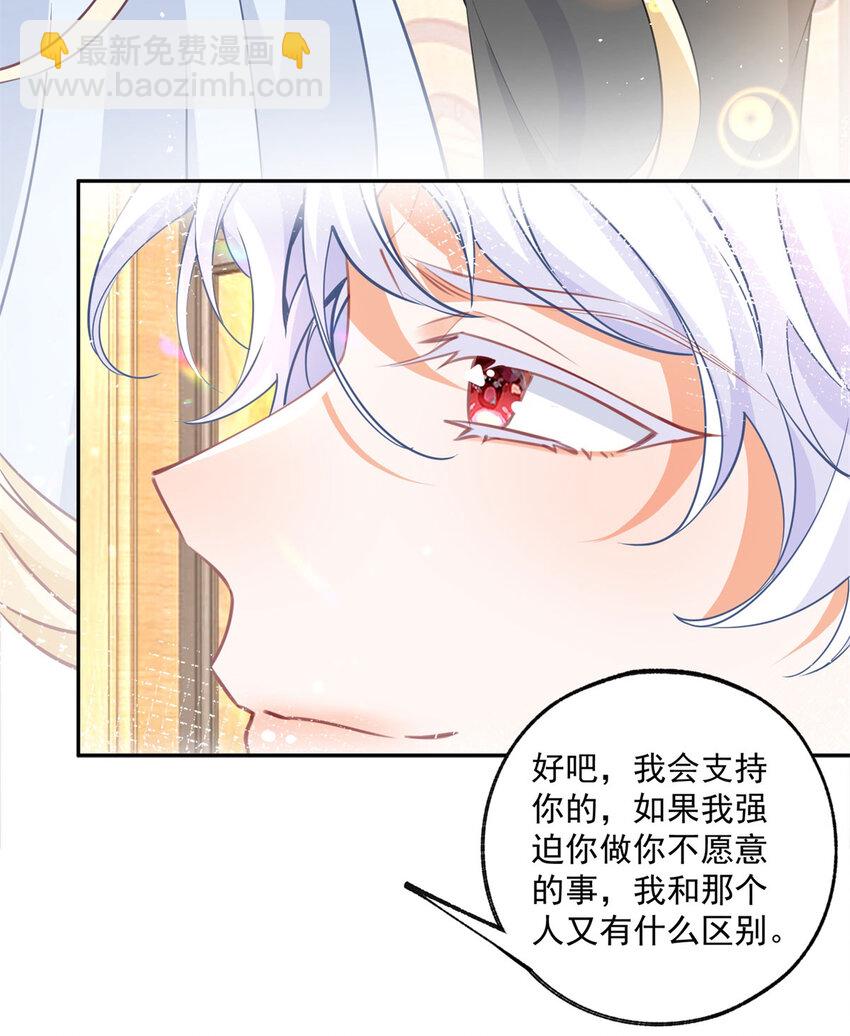 某天成爲祭品公主 - 第189話 決定回去皇宮 - 2