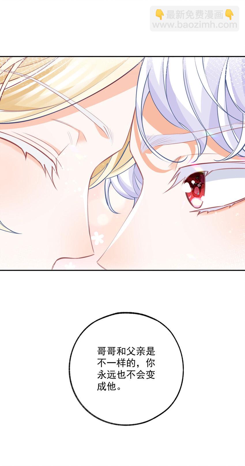 某天成爲祭品公主 - 第189話 決定回去皇宮 - 3