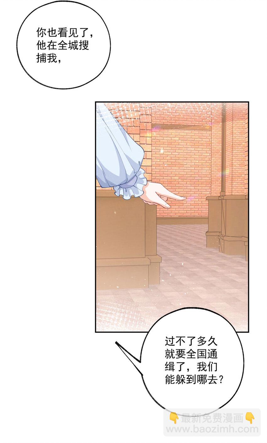 某天成爲祭品公主 - 第189話 決定回去皇宮 - 1