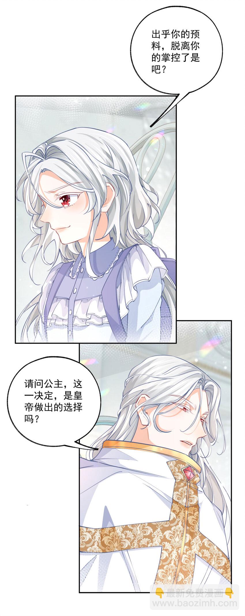 某天成爲祭品公主 - 第193話 與天神對話？ - 1