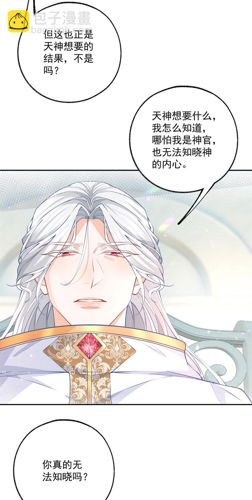 某天成爲祭品公主 - 第193話 與天神對話？ - 3