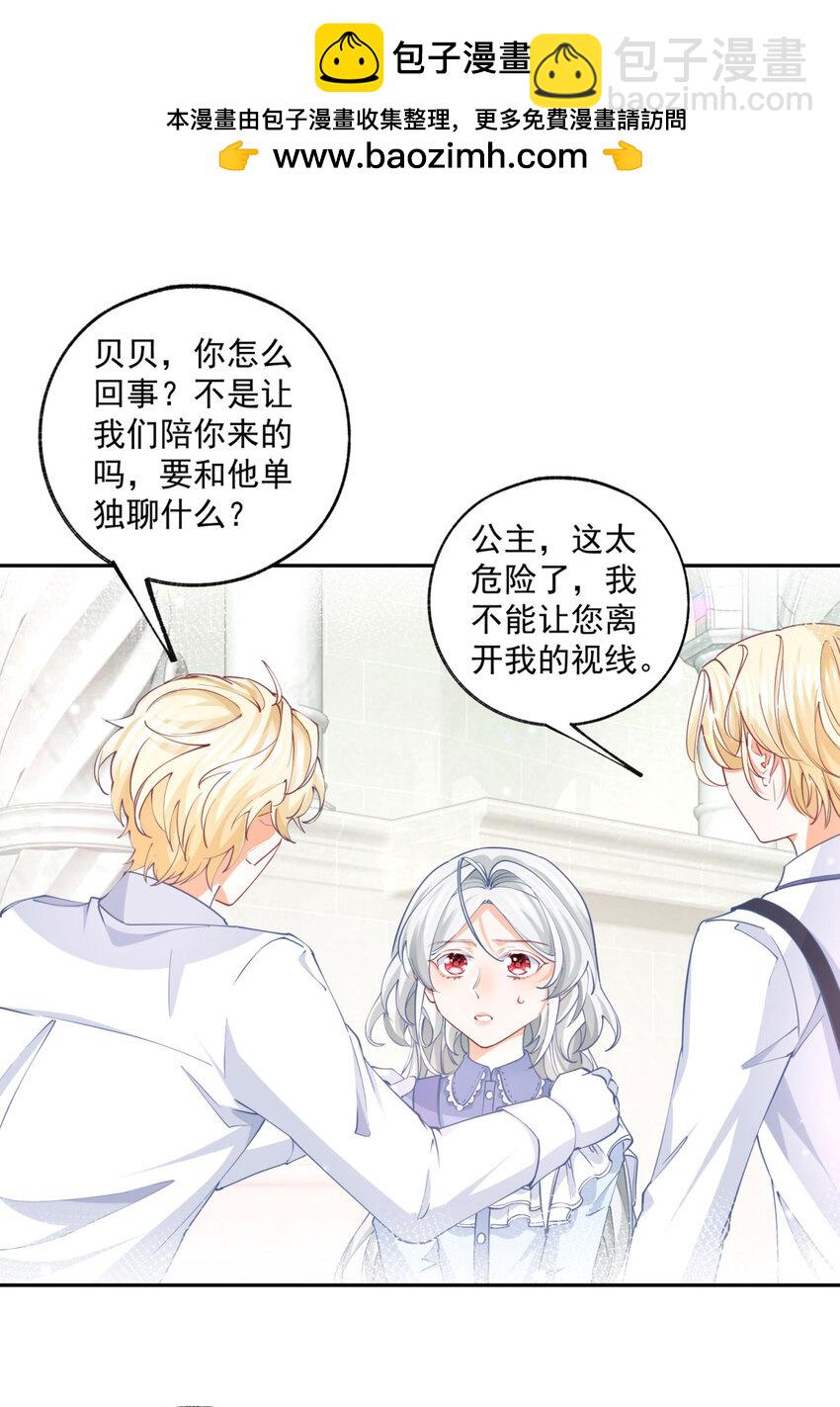 某天成爲祭品公主 - 第193話 與天神對話？ - 2