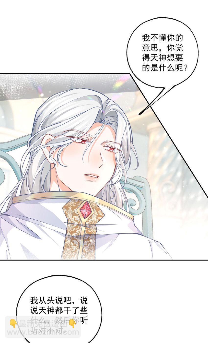 某天成爲祭品公主 - 第193話 與天神對話？ - 5