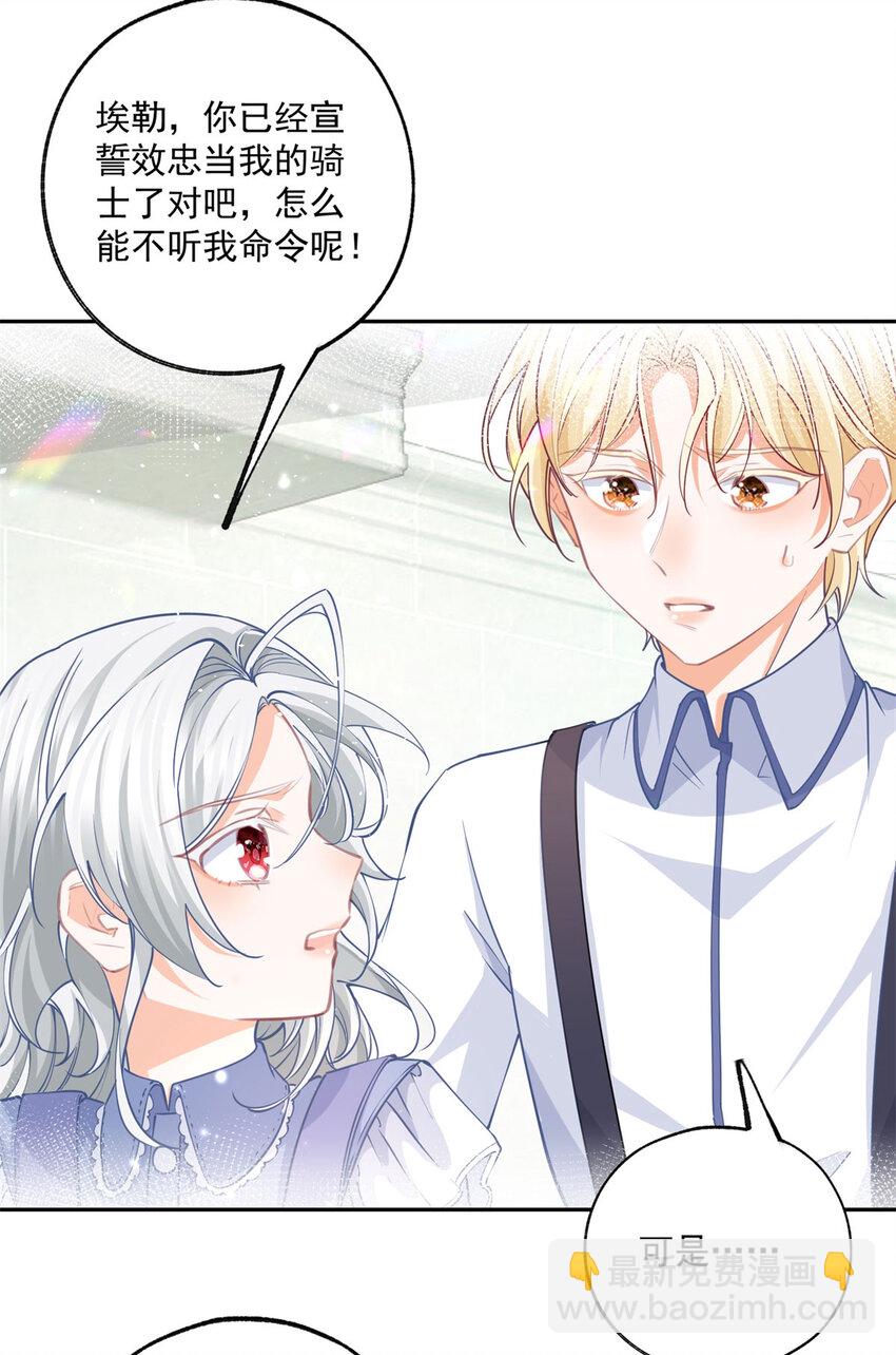 某天成爲祭品公主 - 第193話 與天神對話？ - 3