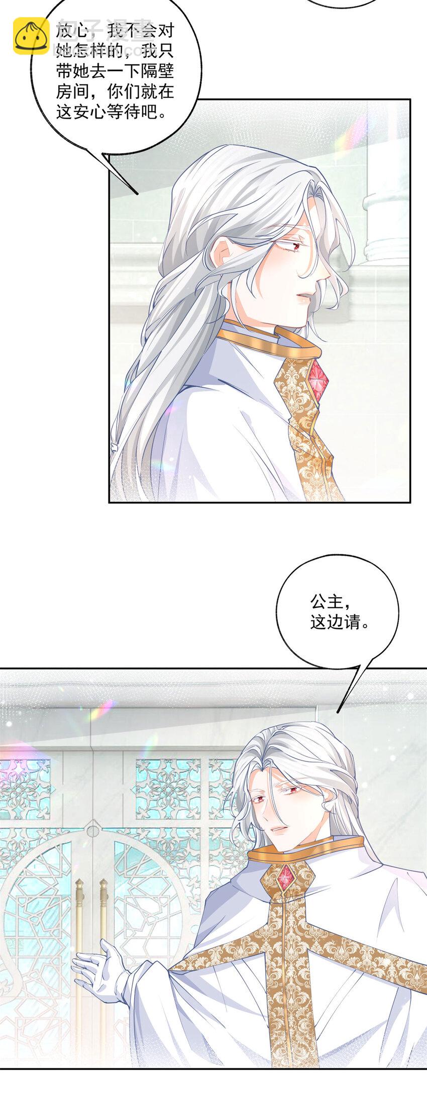 某天成爲祭品公主 - 第193話 與天神對話？ - 4