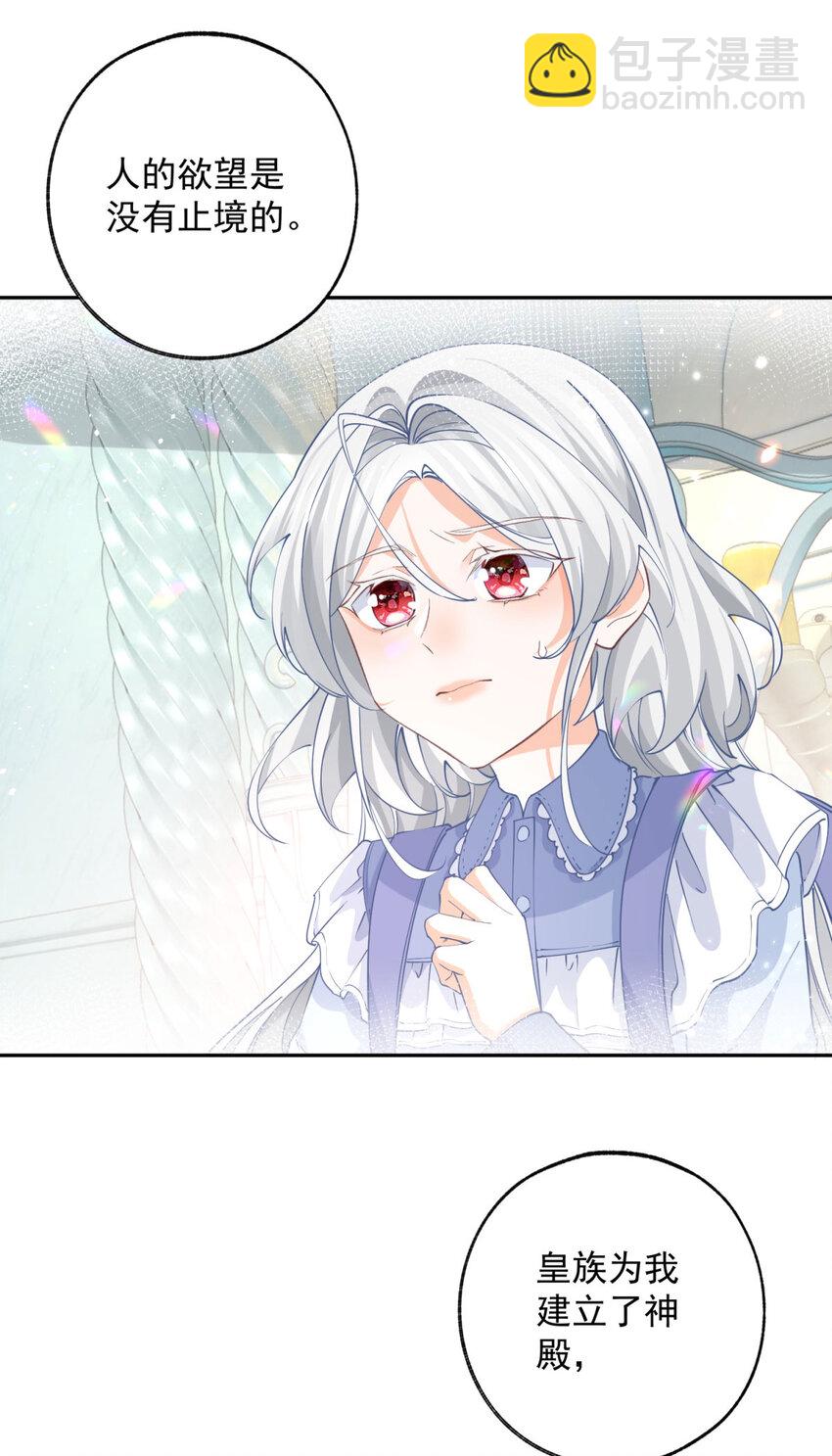 某天成爲祭品公主 - 第195話 被背叛的神 - 5