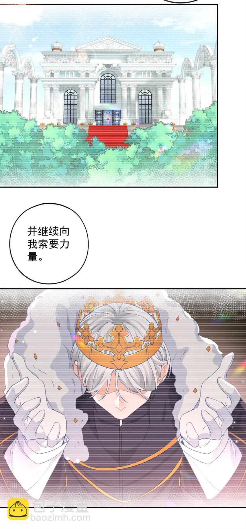 某天成爲祭品公主 - 第195話 被背叛的神 - 1