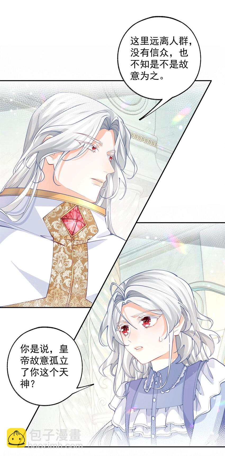 某天成爲祭品公主 - 第195話 被背叛的神 - 2