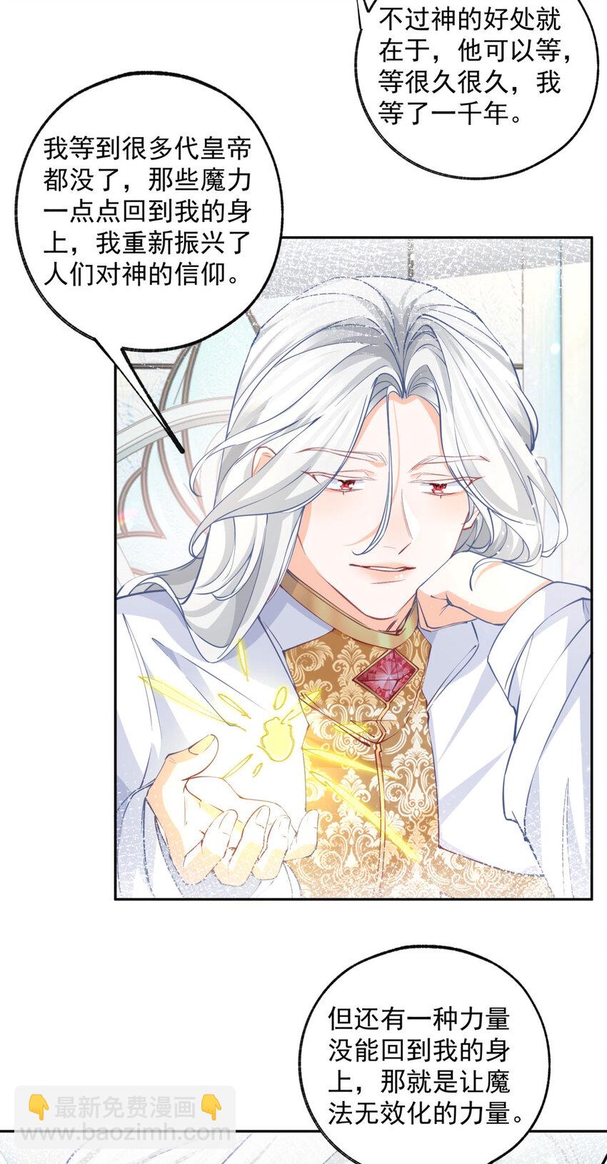 某天成爲祭品公主 - 第195話 被背叛的神 - 1