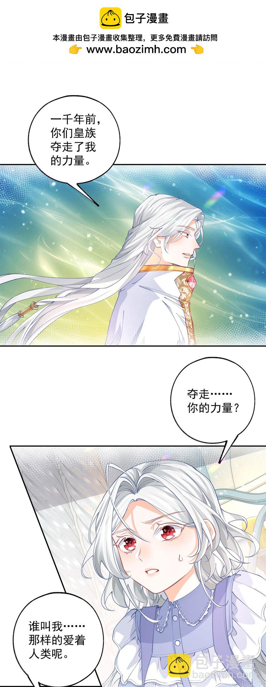 某天成爲祭品公主 - 第195話 被背叛的神 - 2