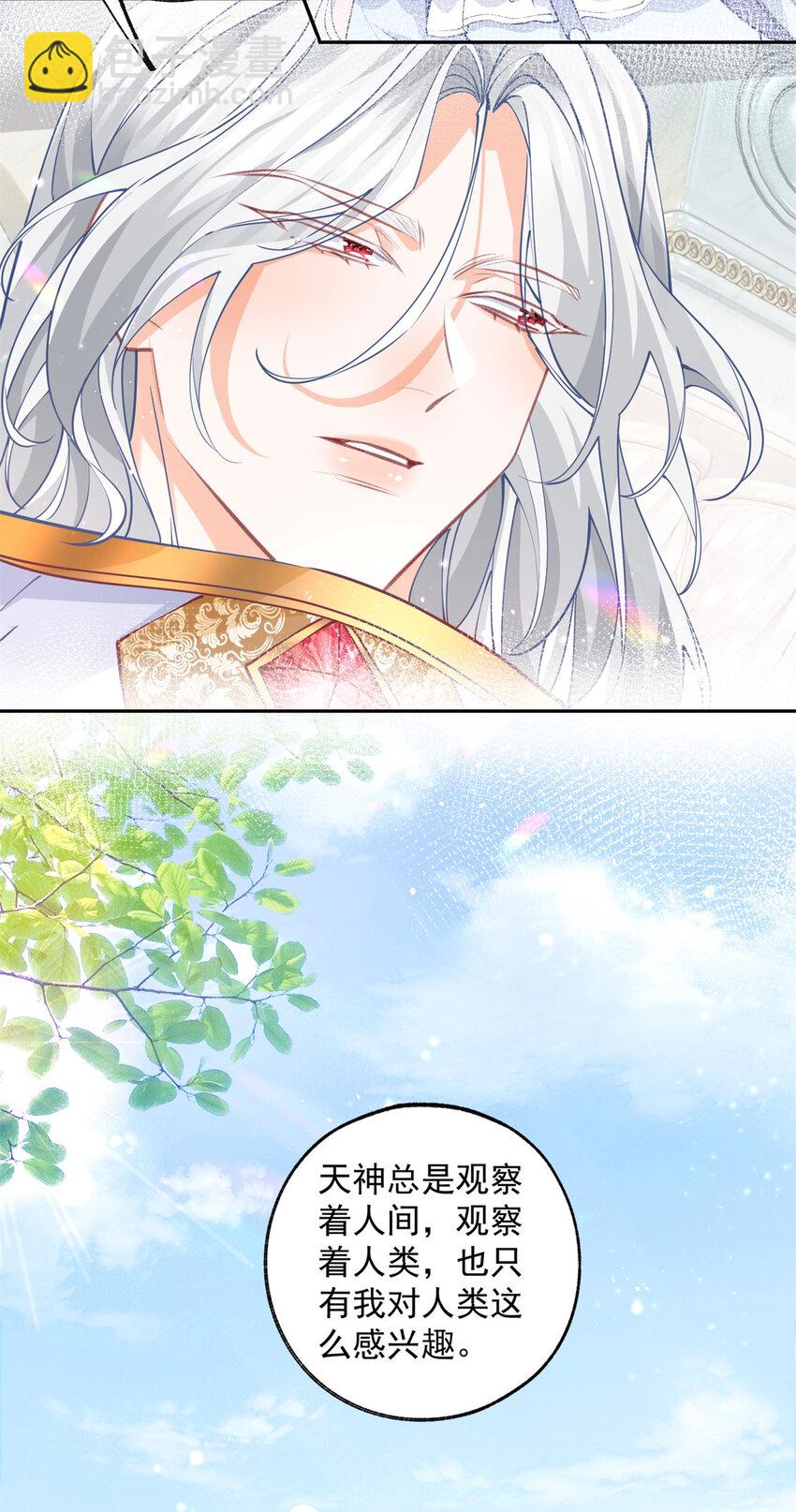 某天成爲祭品公主 - 第195話 被背叛的神 - 3