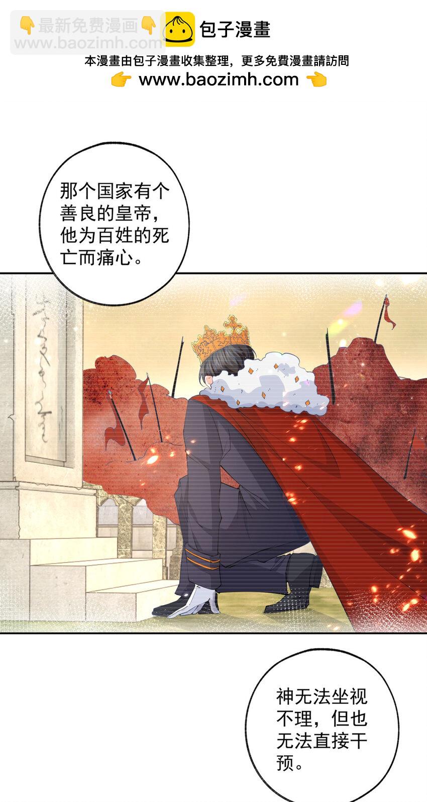 某天成爲祭品公主 - 第195話 被背叛的神 - 5