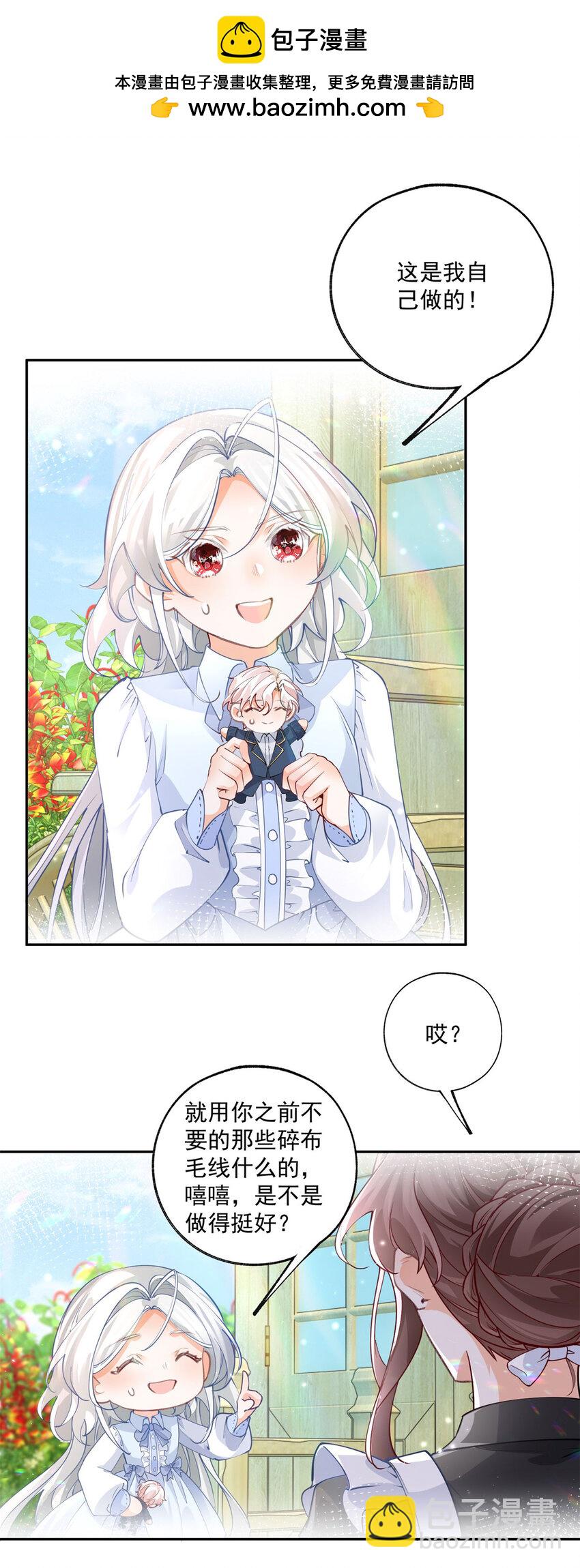 某天成爲祭品公主 - 第199話 阿爾被罷免 - 2