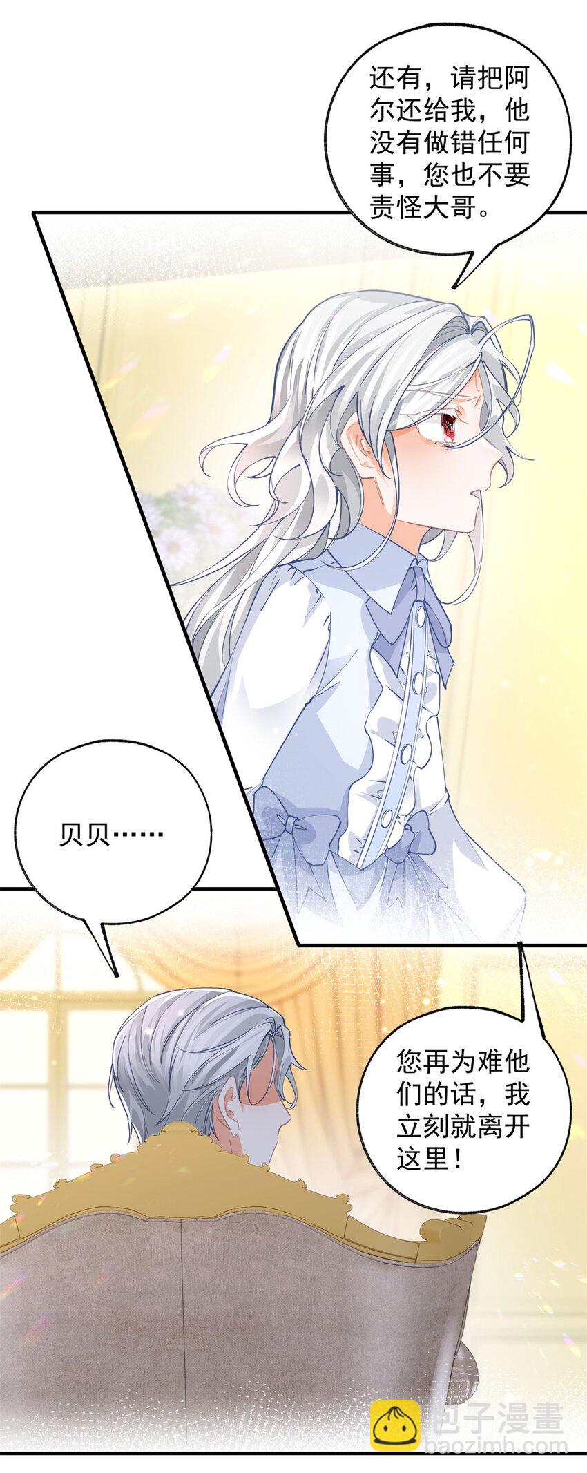 某天成爲祭品公主 - 第203話 又見傑諾 - 5