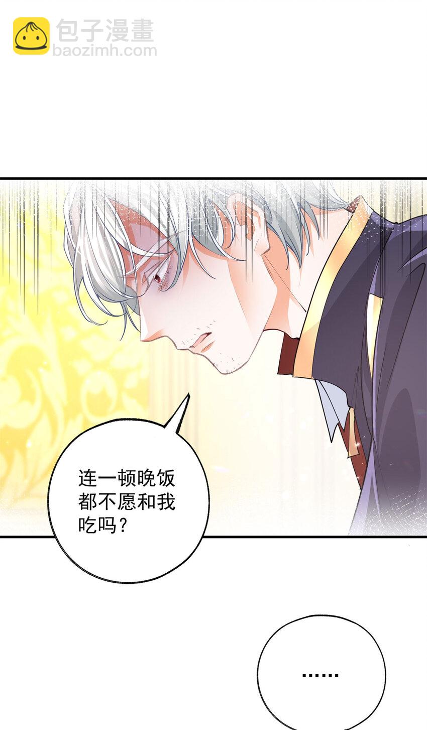 某天成爲祭品公主 - 第203話 又見傑諾 - 1