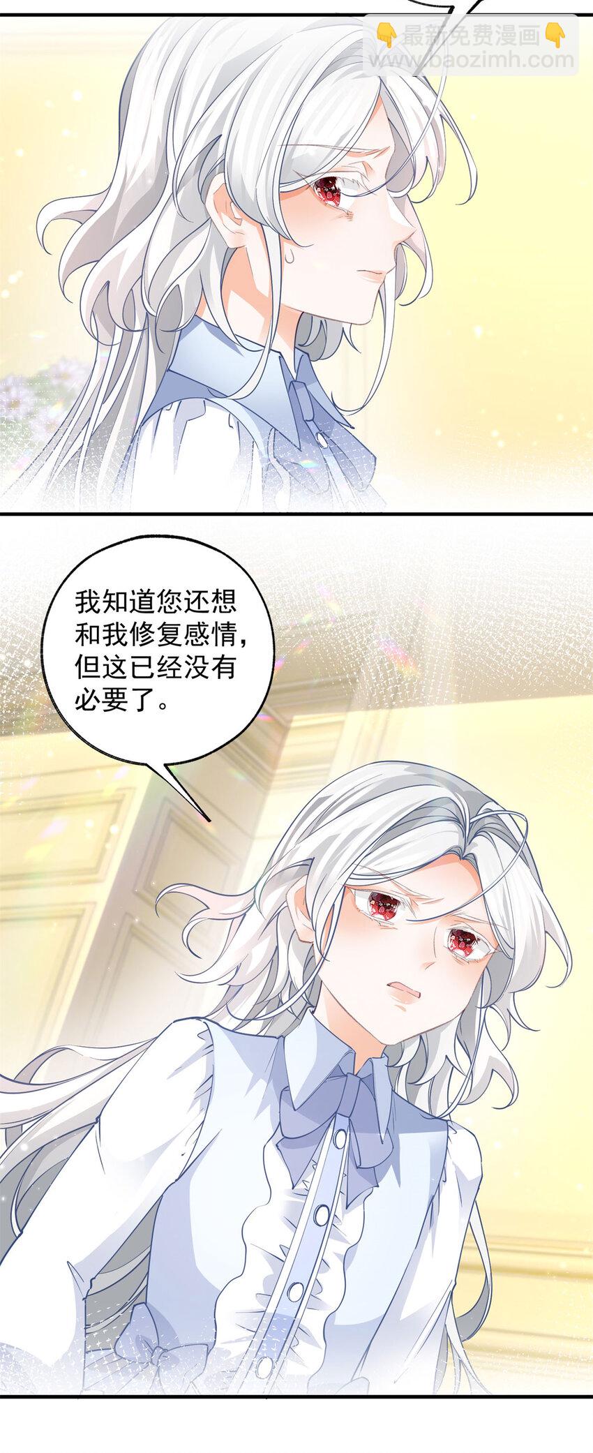 某天成爲祭品公主 - 第203話 又見傑諾 - 2