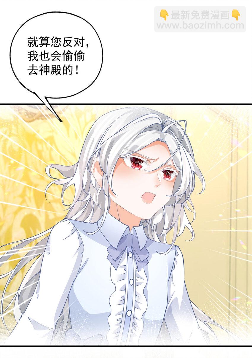 某天成爲祭品公主 - 第203話 又見傑諾 - 3