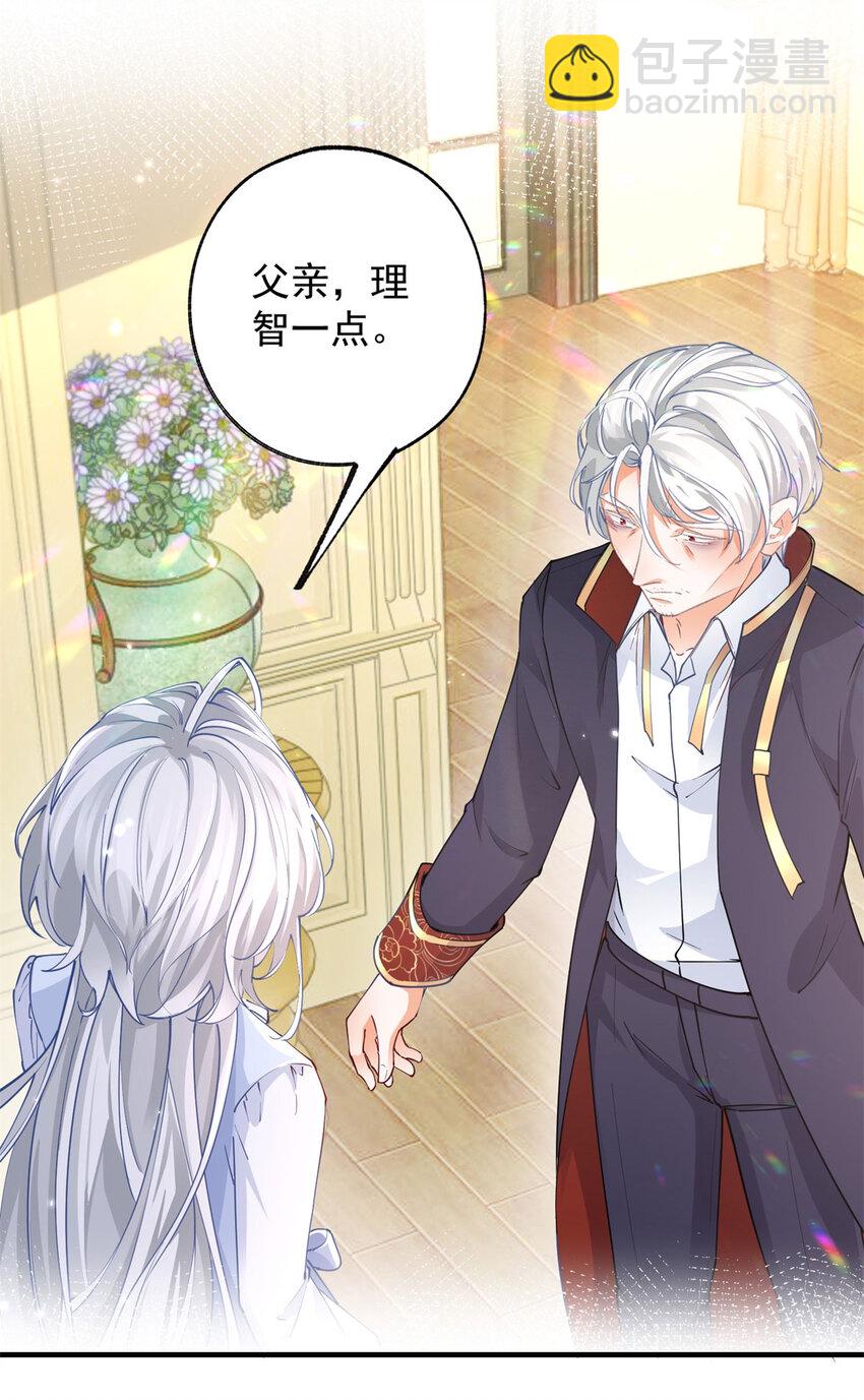 某天成爲祭品公主 - 第203話 又見傑諾 - 4