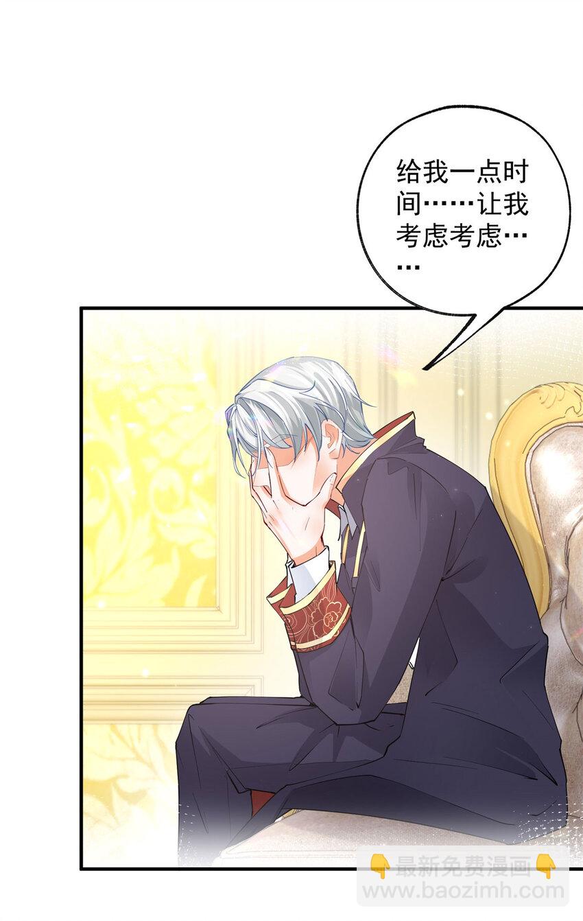 某天成爲祭品公主 - 第203話 又見傑諾 - 5