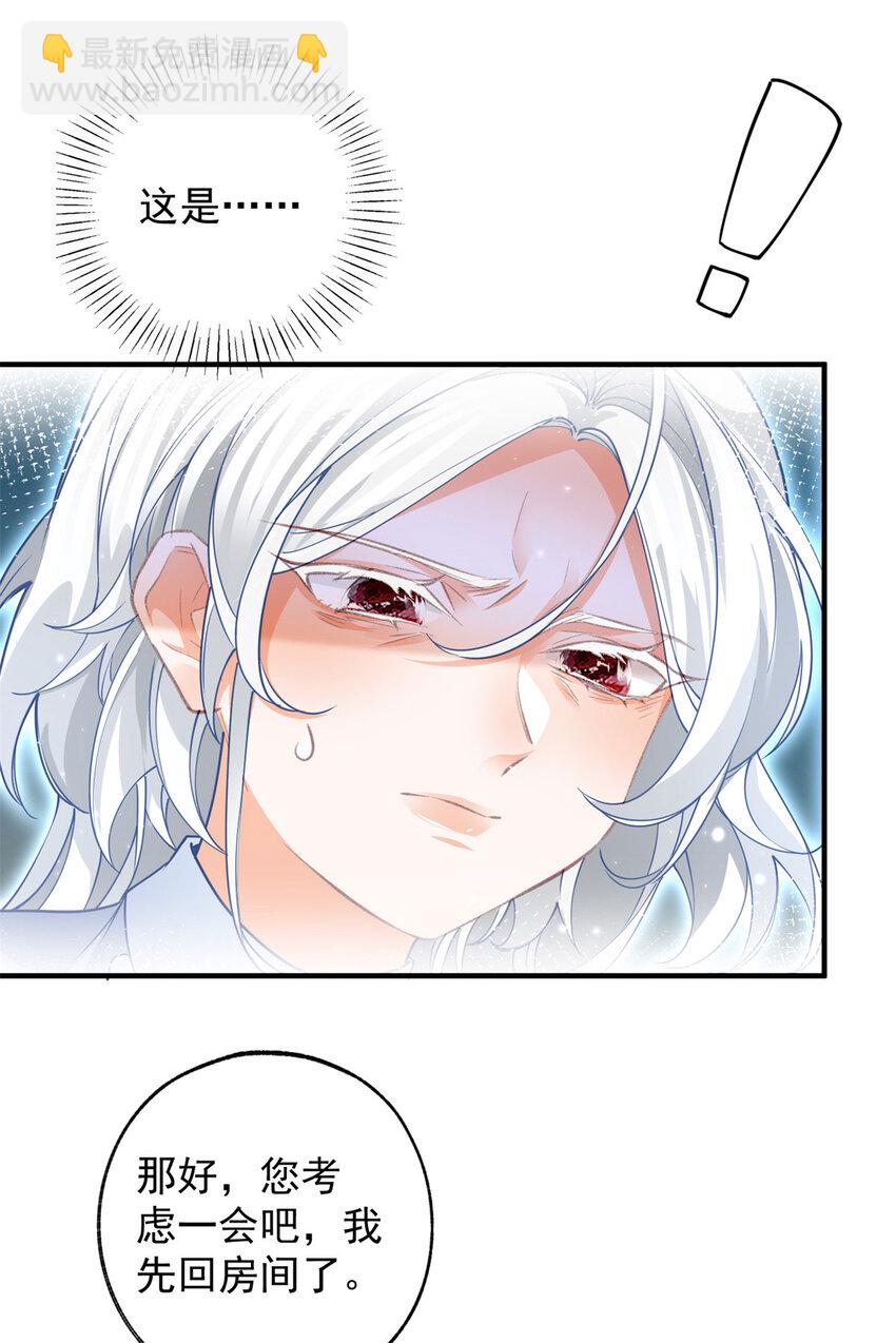 某天成爲祭品公主 - 第203話 又見傑諾 - 1