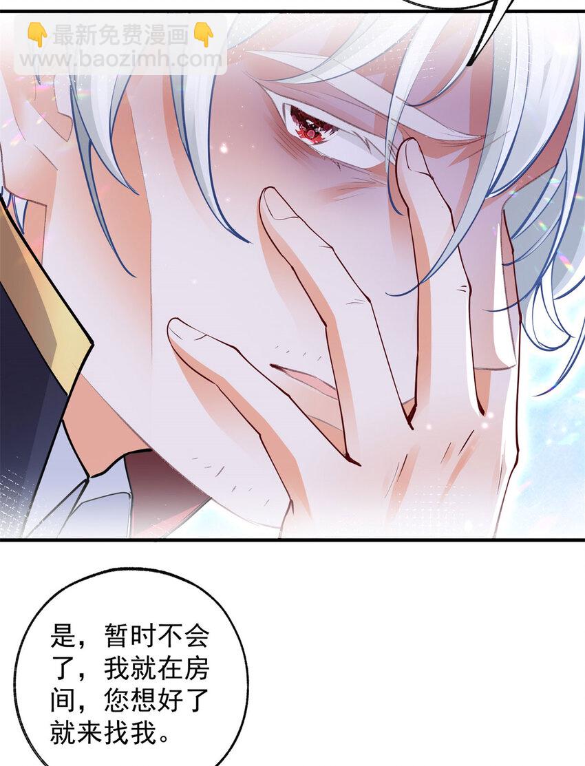 某天成爲祭品公主 - 第203話 又見傑諾 - 3