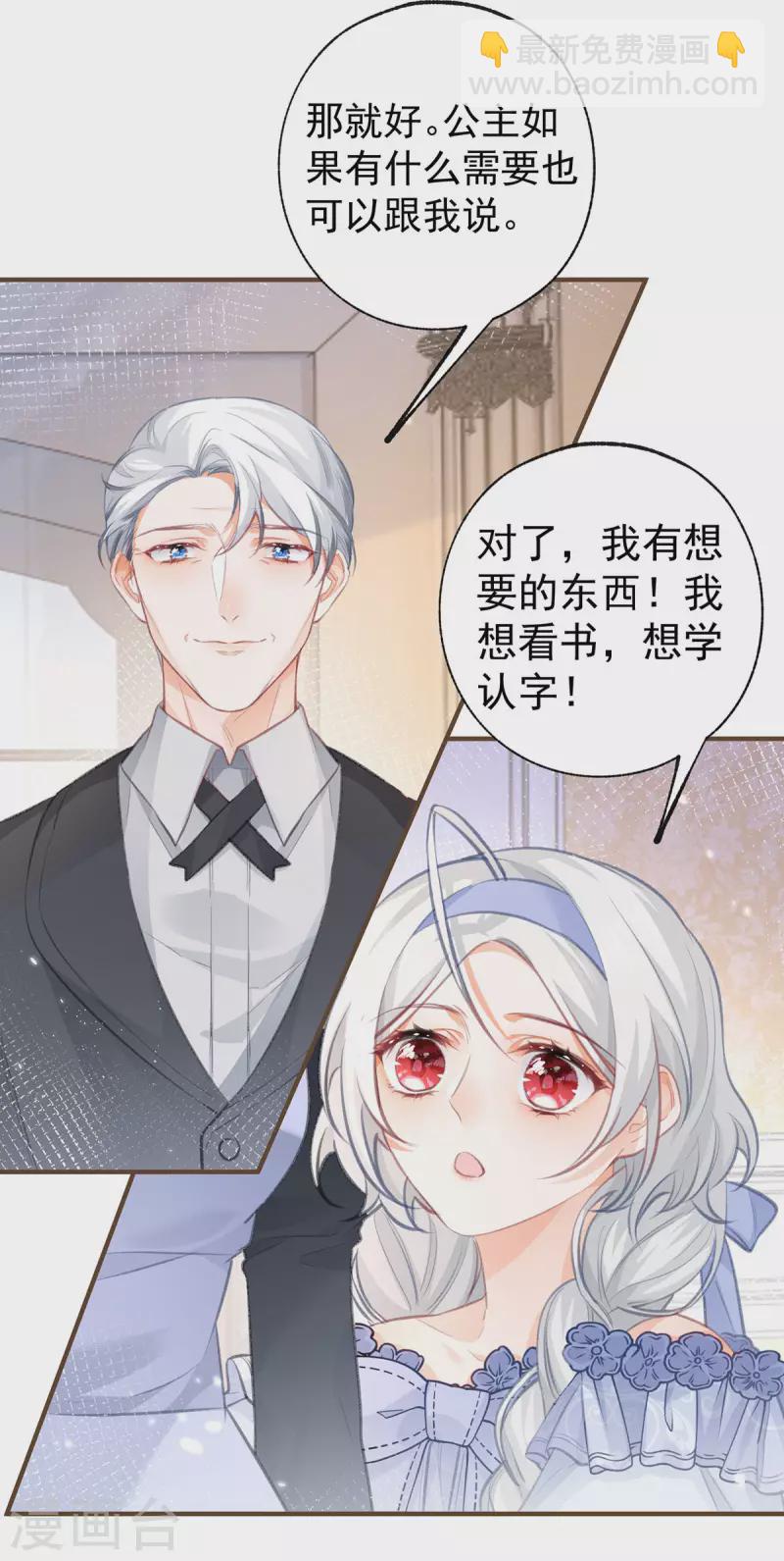 某天成爲祭品公主 - 第20話 它叫熊寶 - 5