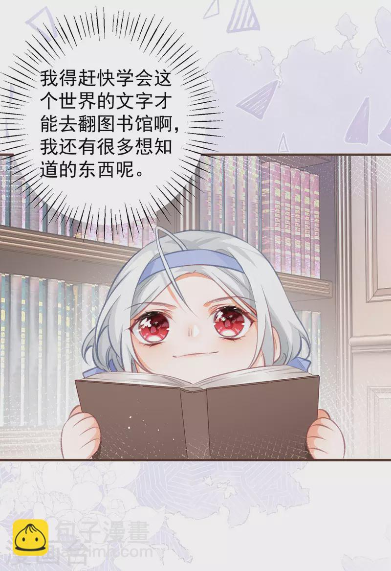 某天成爲祭品公主 - 第20話 它叫熊寶 - 6