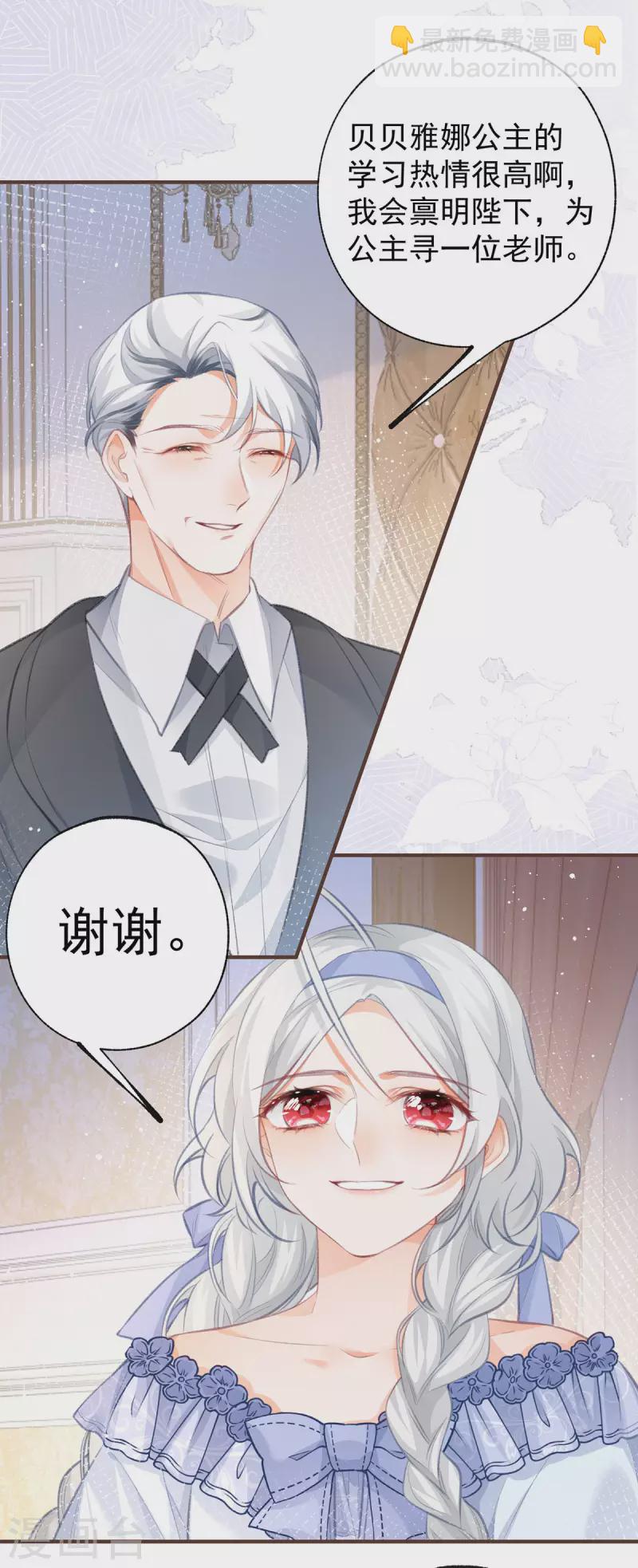 某天成爲祭品公主 - 第20話 它叫熊寶 - 1