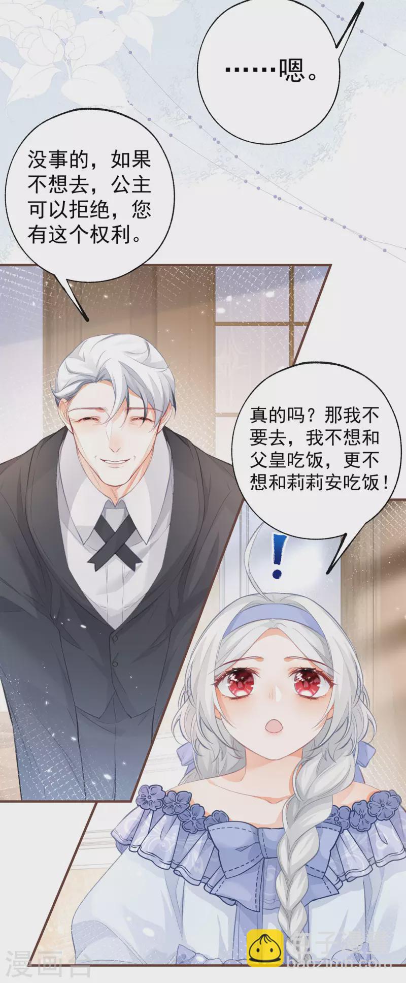 某天成爲祭品公主 - 第20話 它叫熊寶 - 6