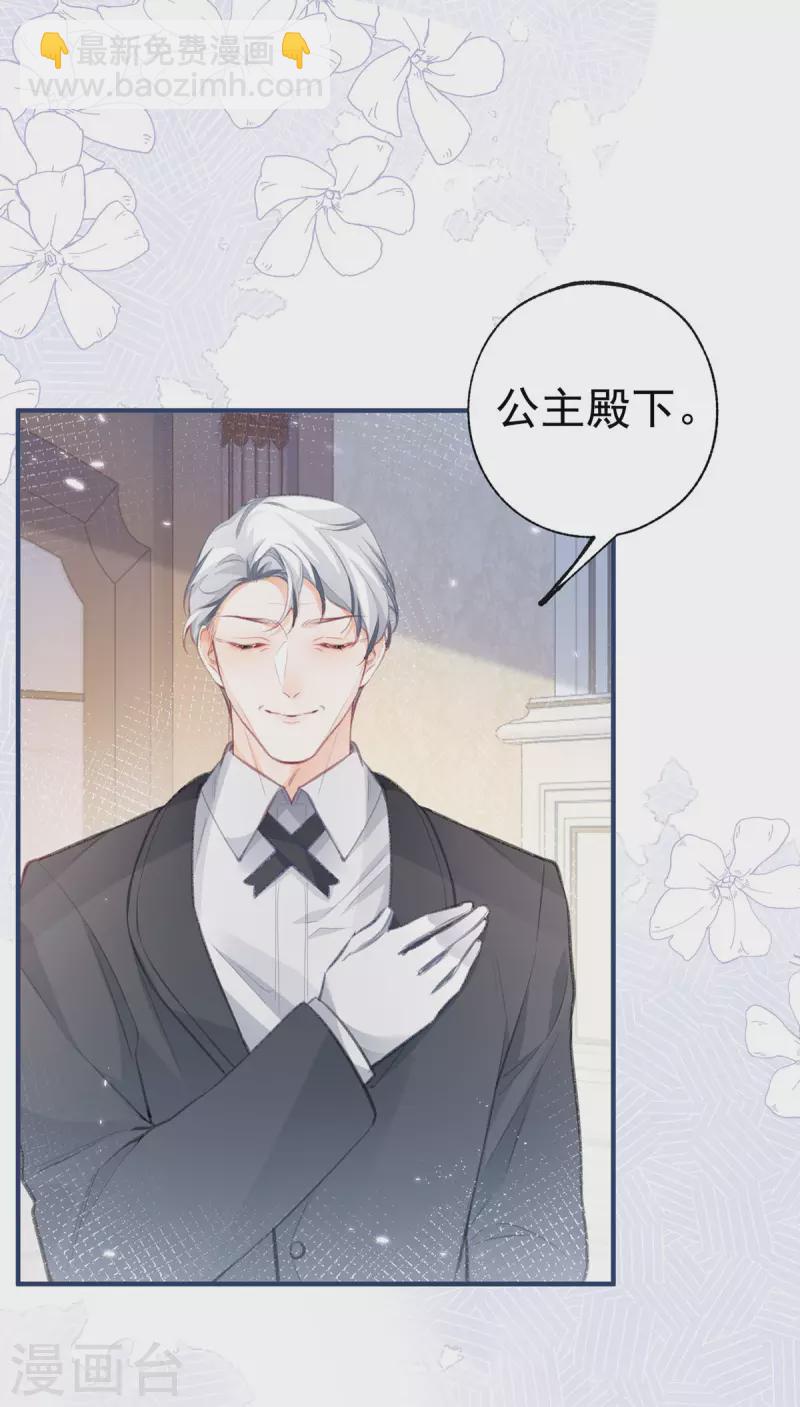 某天成爲祭品公主 - 第20話 它叫熊寶 - 2