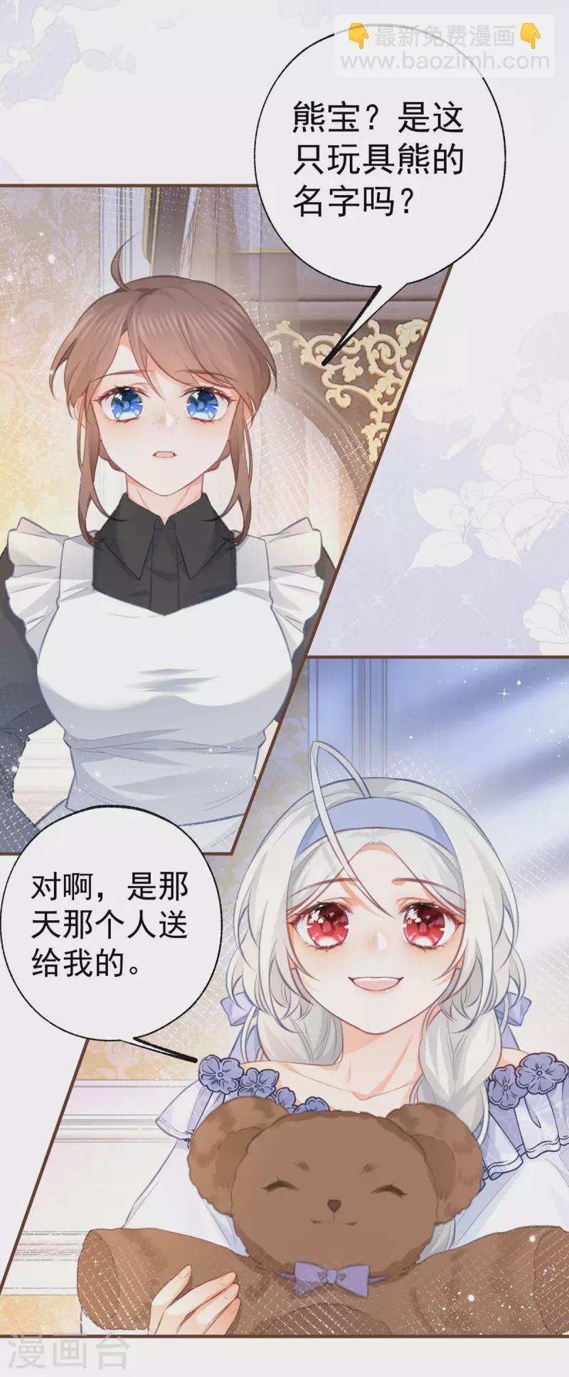 某天成爲祭品公主 - 第20話 它叫熊寶 - 4