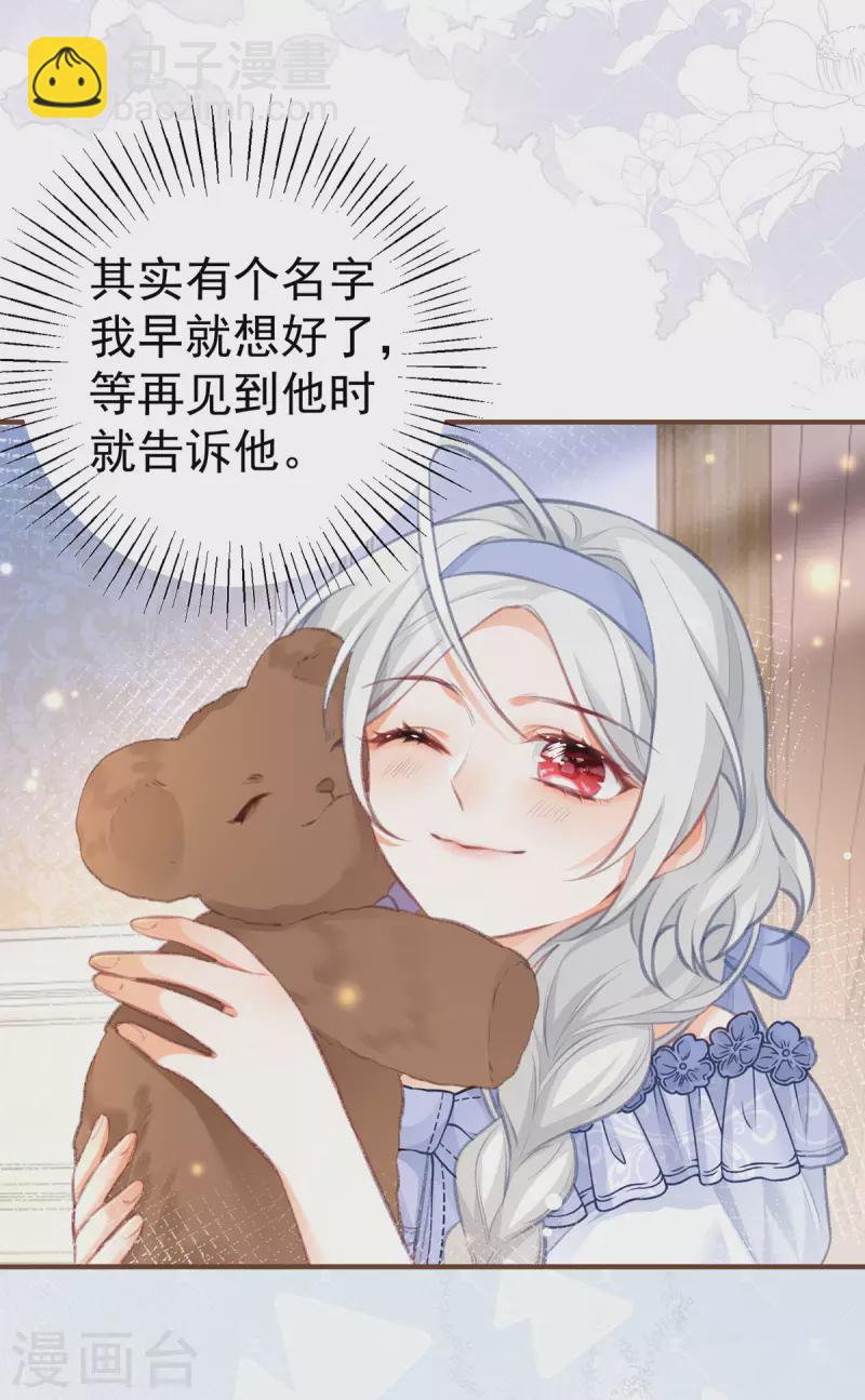 某天成爲祭品公主 - 第20話 它叫熊寶 - 6