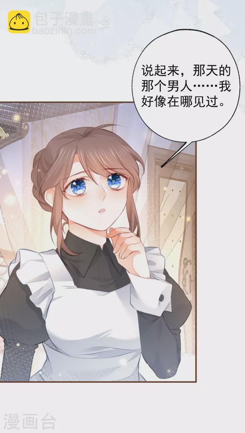 某天成爲祭品公主 - 第20話 它叫熊寶 - 1