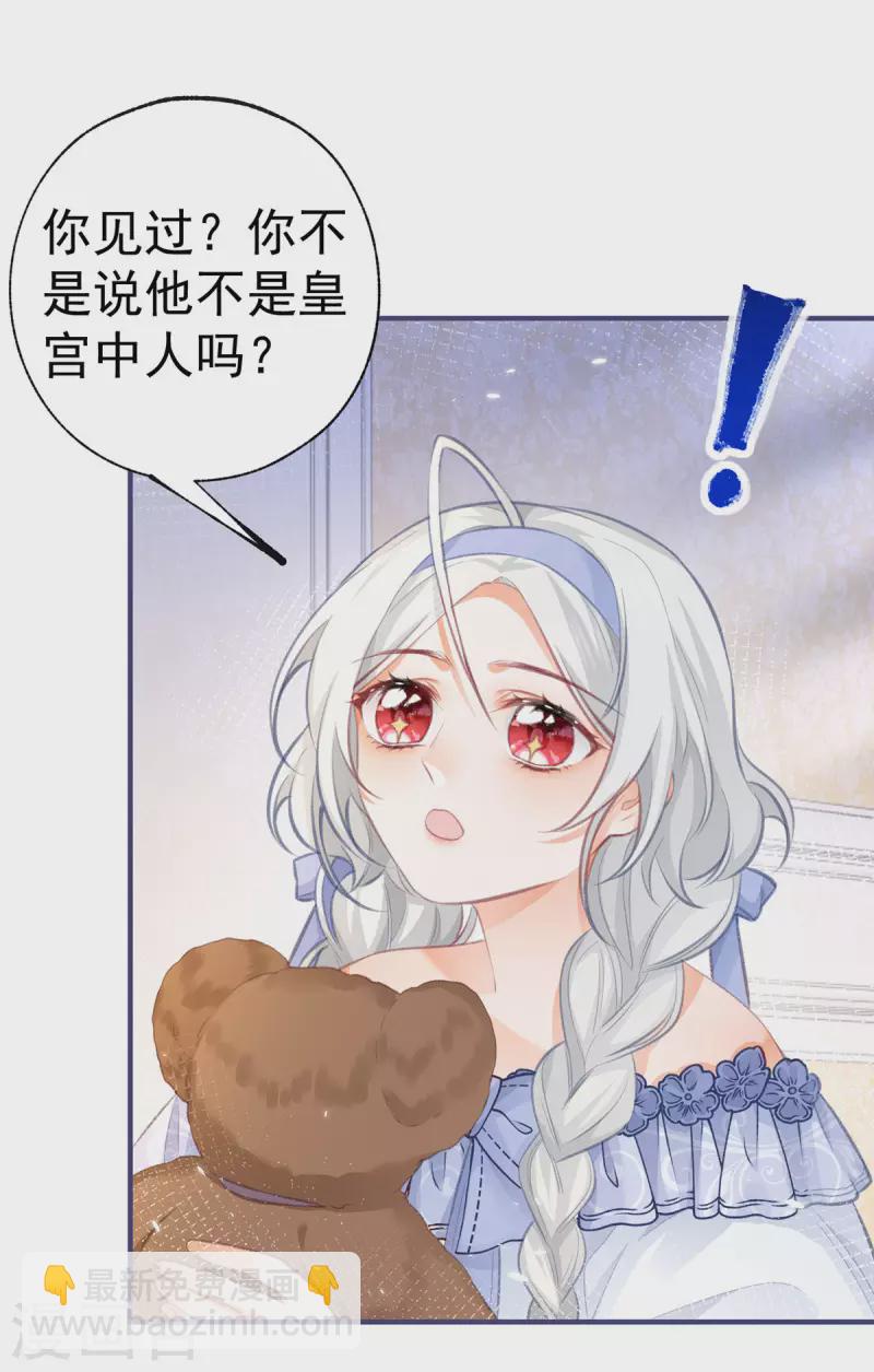 某天成爲祭品公主 - 第20話 它叫熊寶 - 2