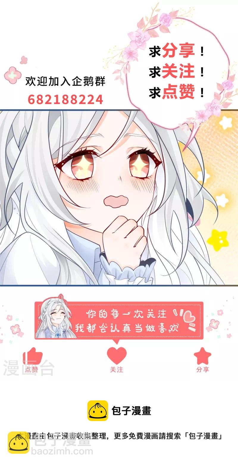 某天成爲祭品公主 - 第20話 它叫熊寶 - 5