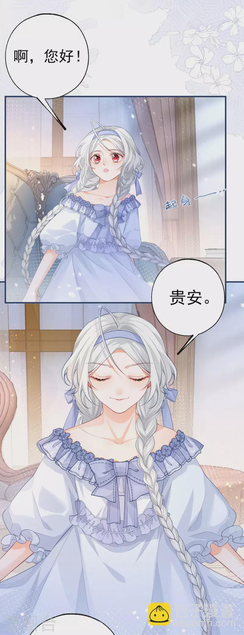 某天成爲祭品公主 - 第20話 它叫熊寶 - 3