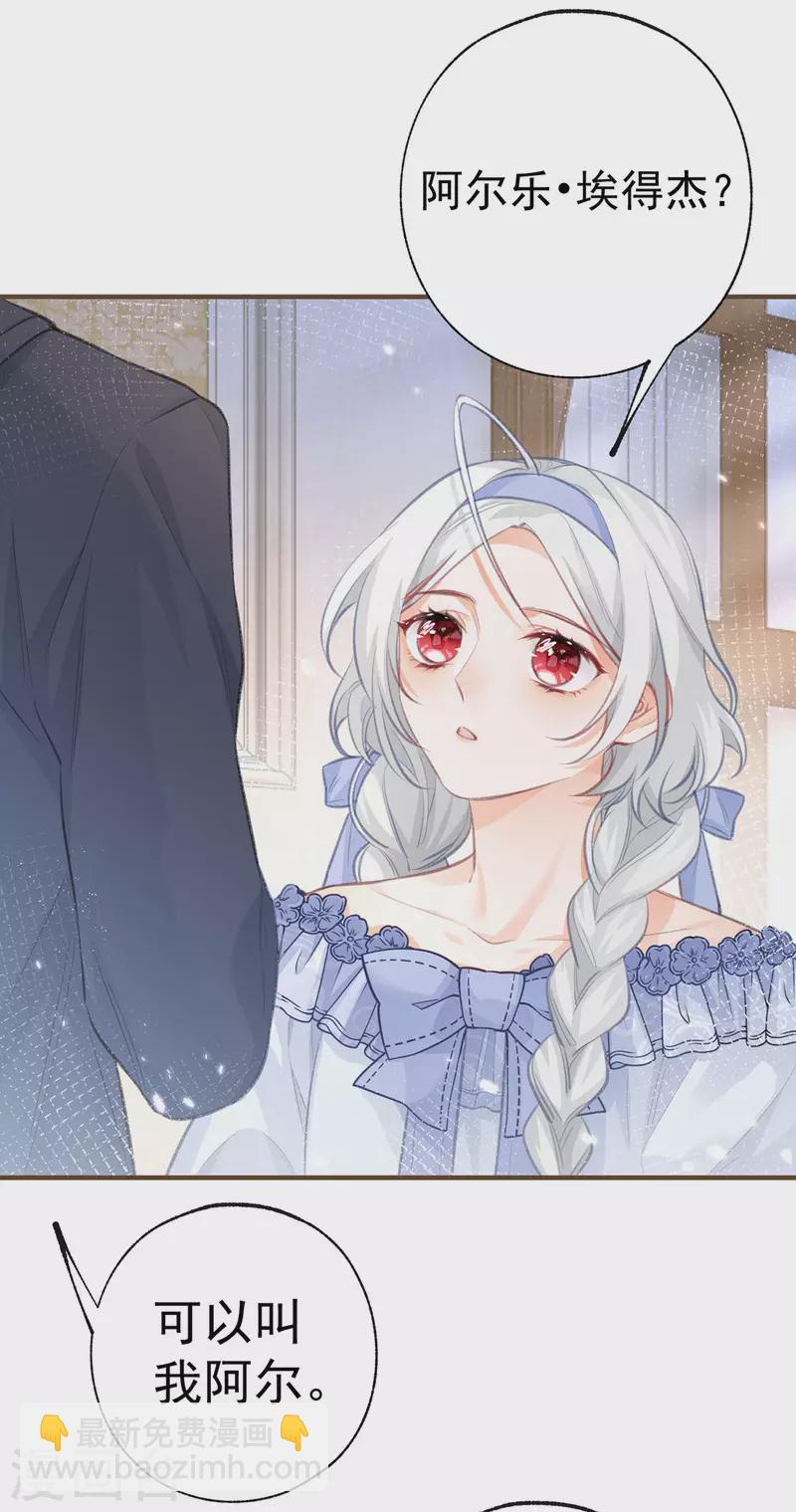 某天成爲祭品公主 - 第20話 它叫熊寶 - 2