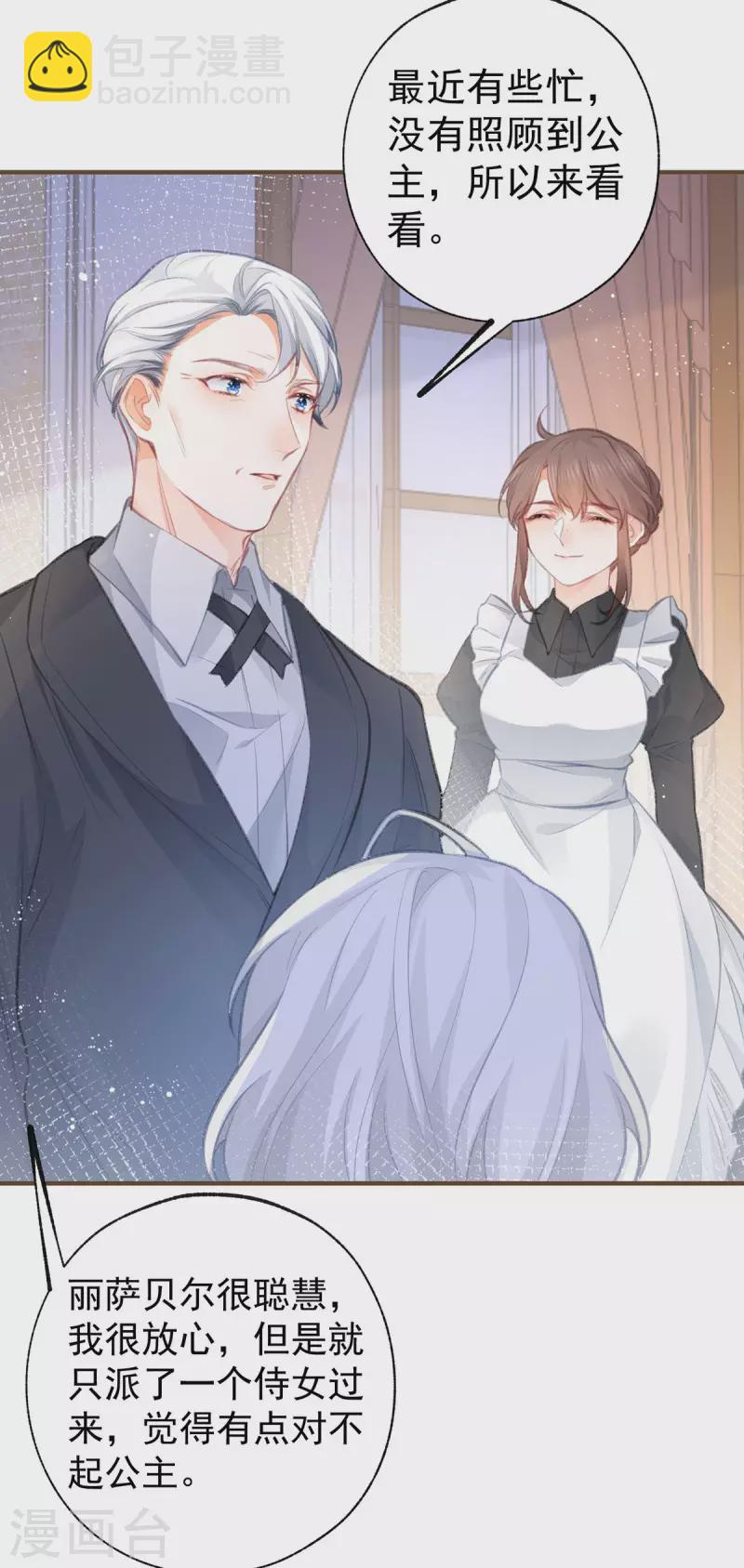 某天成爲祭品公主 - 第20話 它叫熊寶 - 3